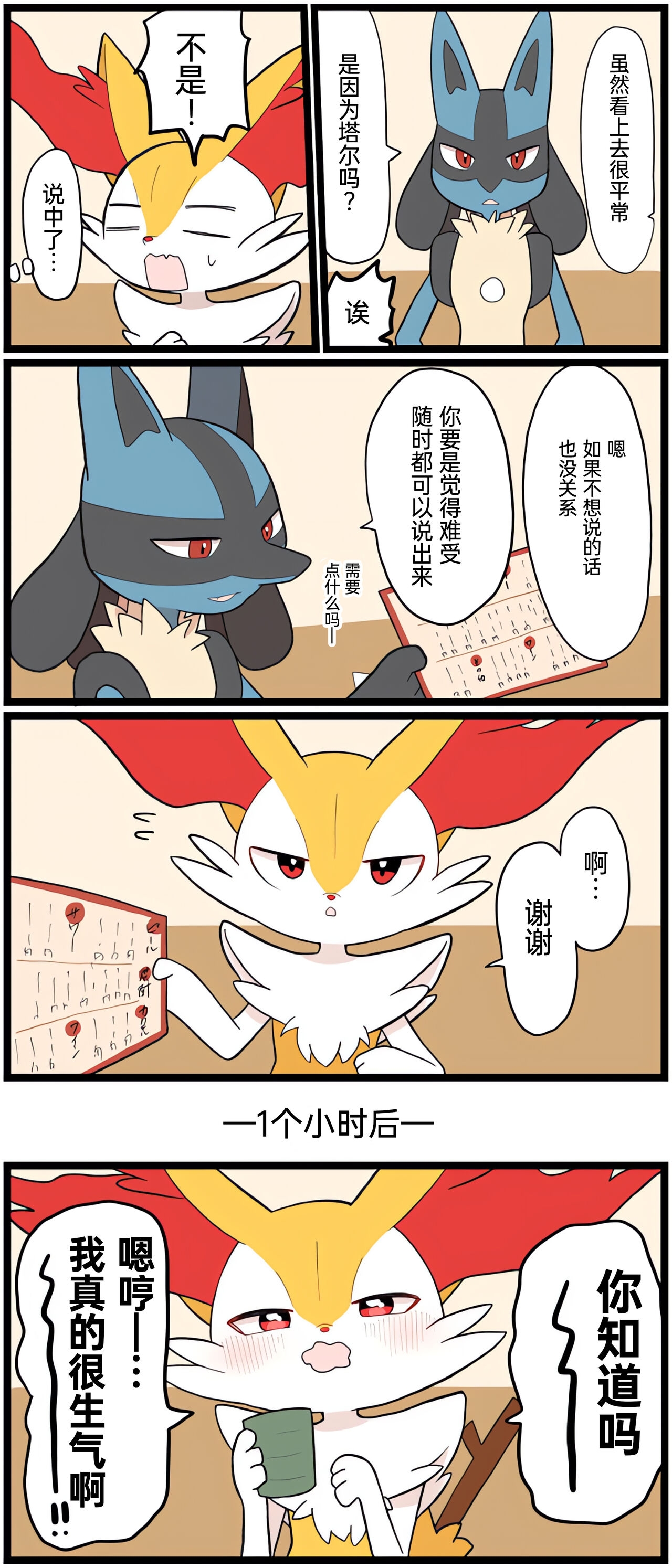 [Afr] ポケモン小ネタまとめ | 宝可梦的故事 [Chinese]（呜鸟木个人汉化组） 133