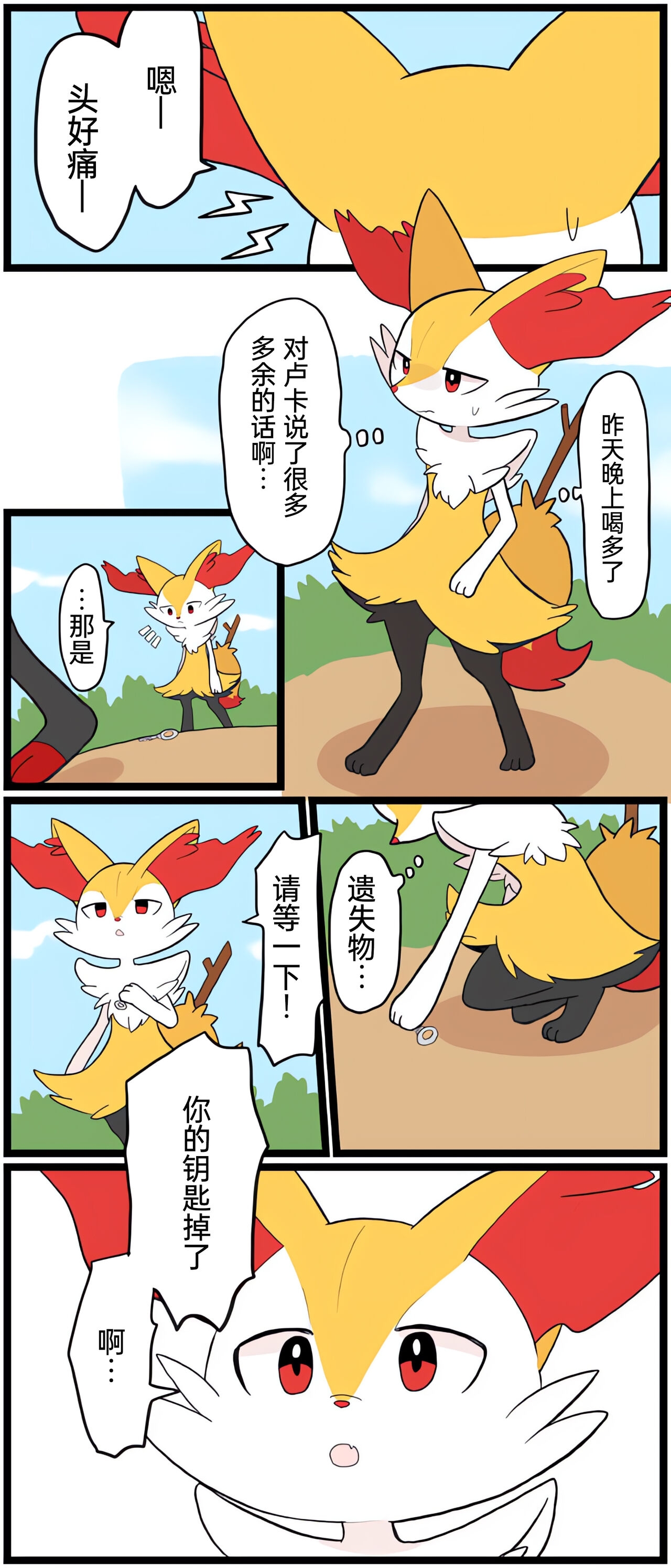 [Afr] ポケモン小ネタまとめ | 宝可梦的故事 [Chinese]（呜鸟木个人汉化组） 136