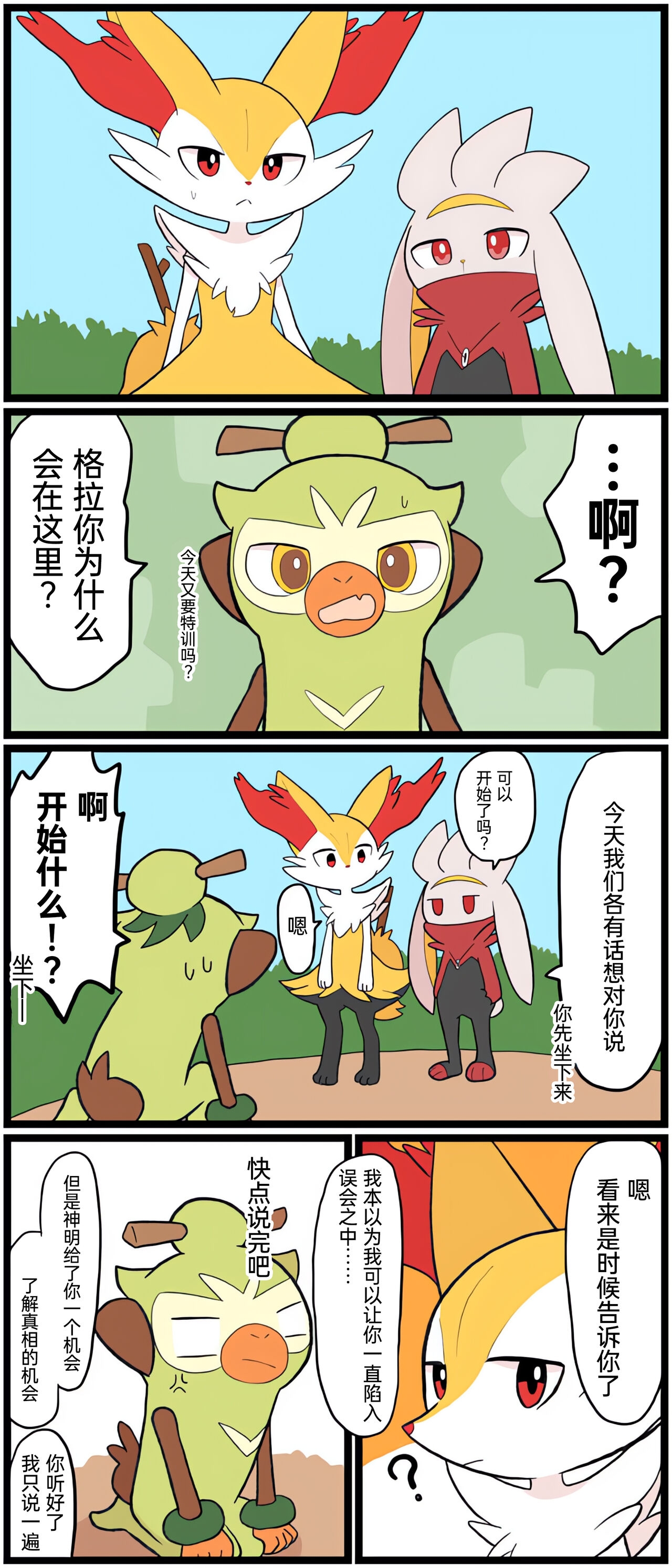 [Afr] ポケモン小ネタまとめ | 宝可梦的故事 [Chinese]（呜鸟木个人汉化组） 142