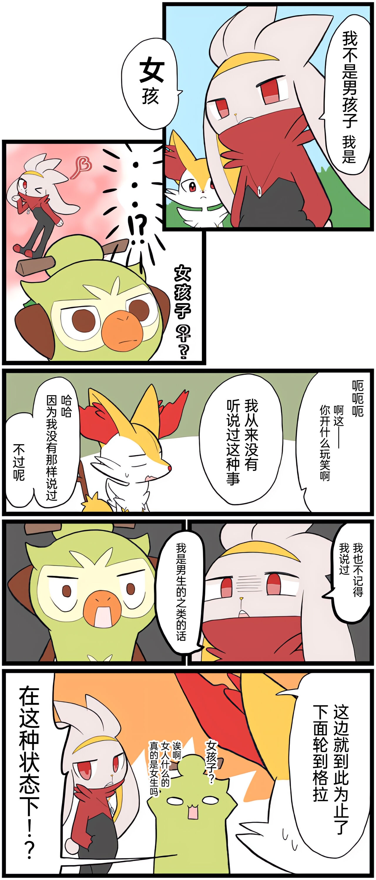 [Afr] ポケモン小ネタまとめ | 宝可梦的故事 [Chinese]（呜鸟木个人汉化组） 143