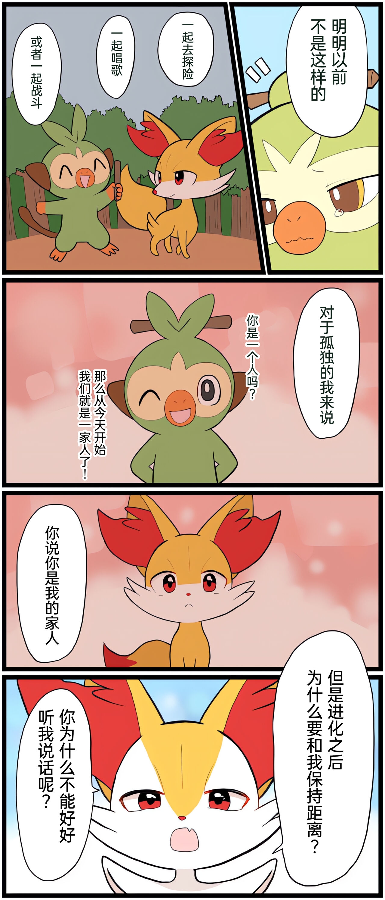 [Afr] ポケモン小ネタまとめ | 宝可梦的故事 [Chinese]（呜鸟木个人汉化组） 145