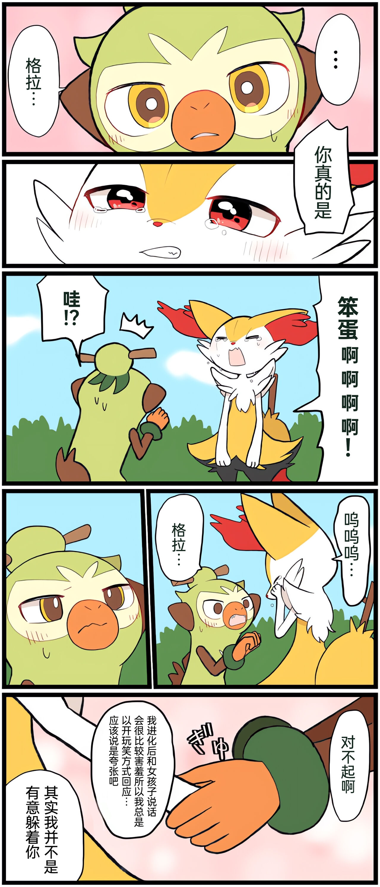 [Afr] ポケモン小ネタまとめ | 宝可梦的故事 [Chinese]（呜鸟木个人汉化组） 146