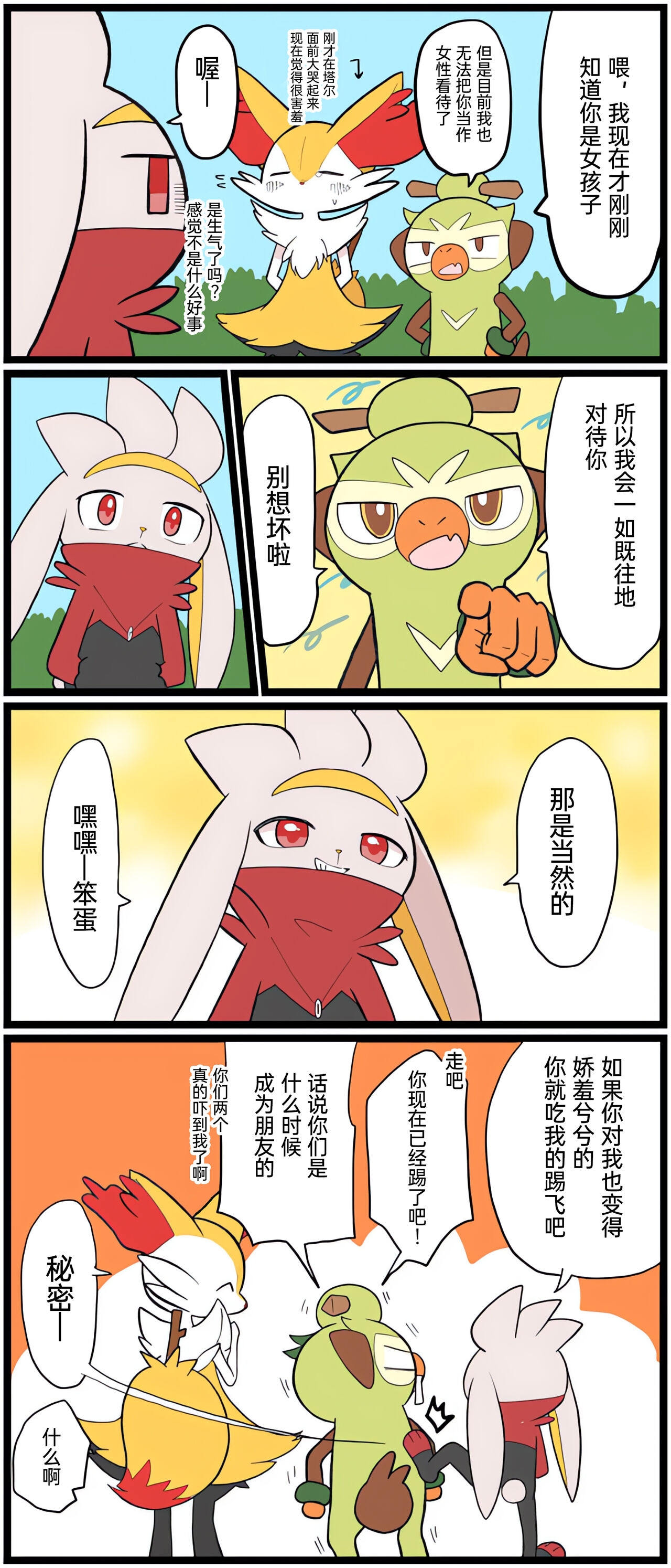 [Afr] ポケモン小ネタまとめ | 宝可梦的故事 [Chinese]（呜鸟木个人汉化组） 148