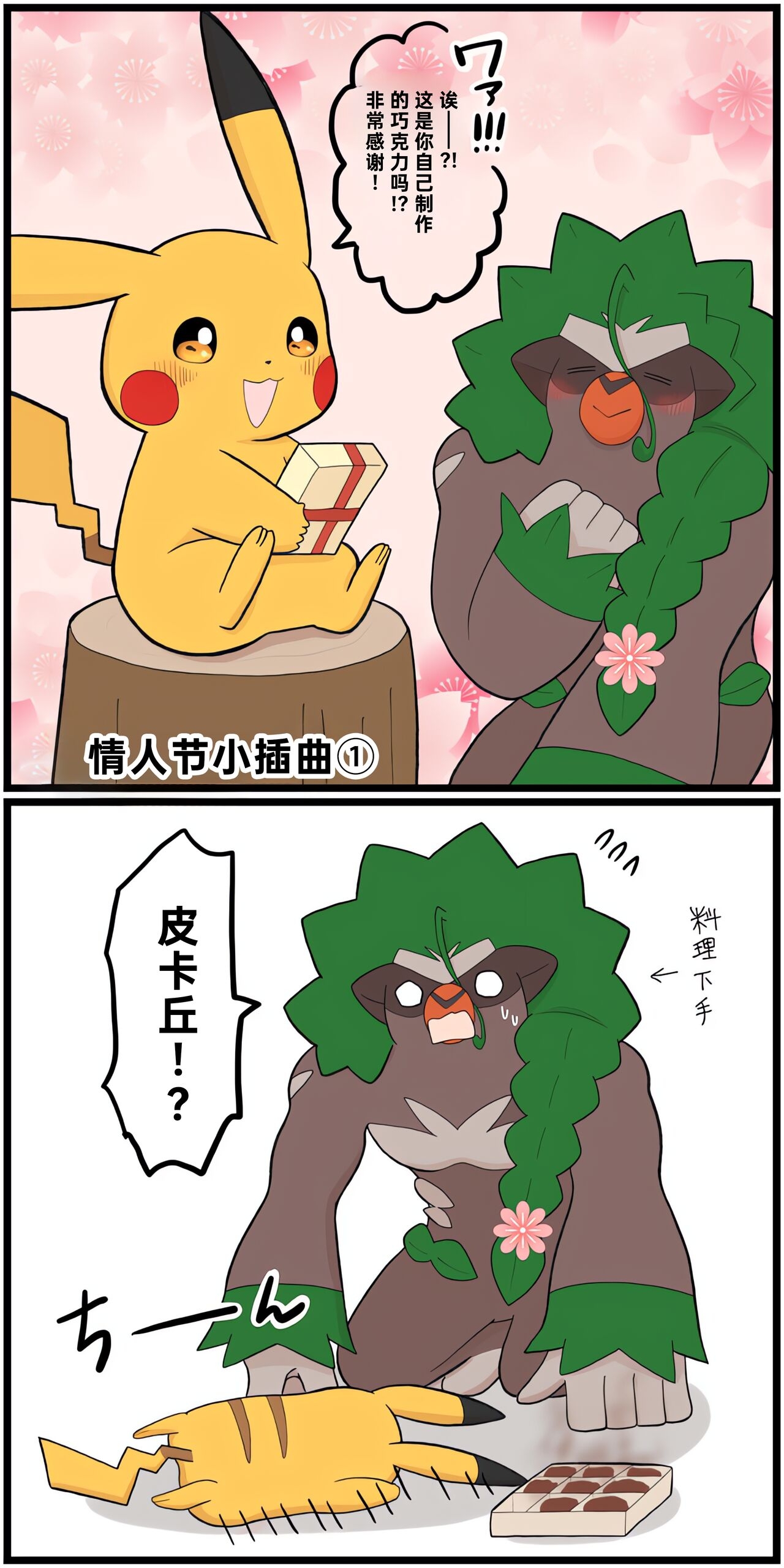 [Afr] ポケモン小ネタまとめ | 宝可梦的故事 [Chinese]（呜鸟木个人汉化组） 154