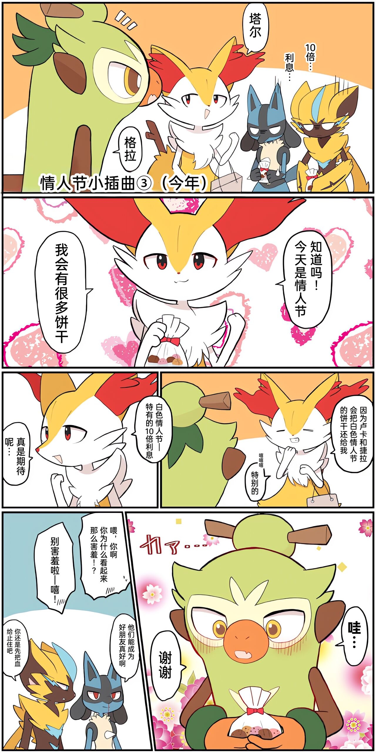 [Afr] ポケモン小ネタまとめ | 宝可梦的故事 [Chinese]（呜鸟木个人汉化组） 157