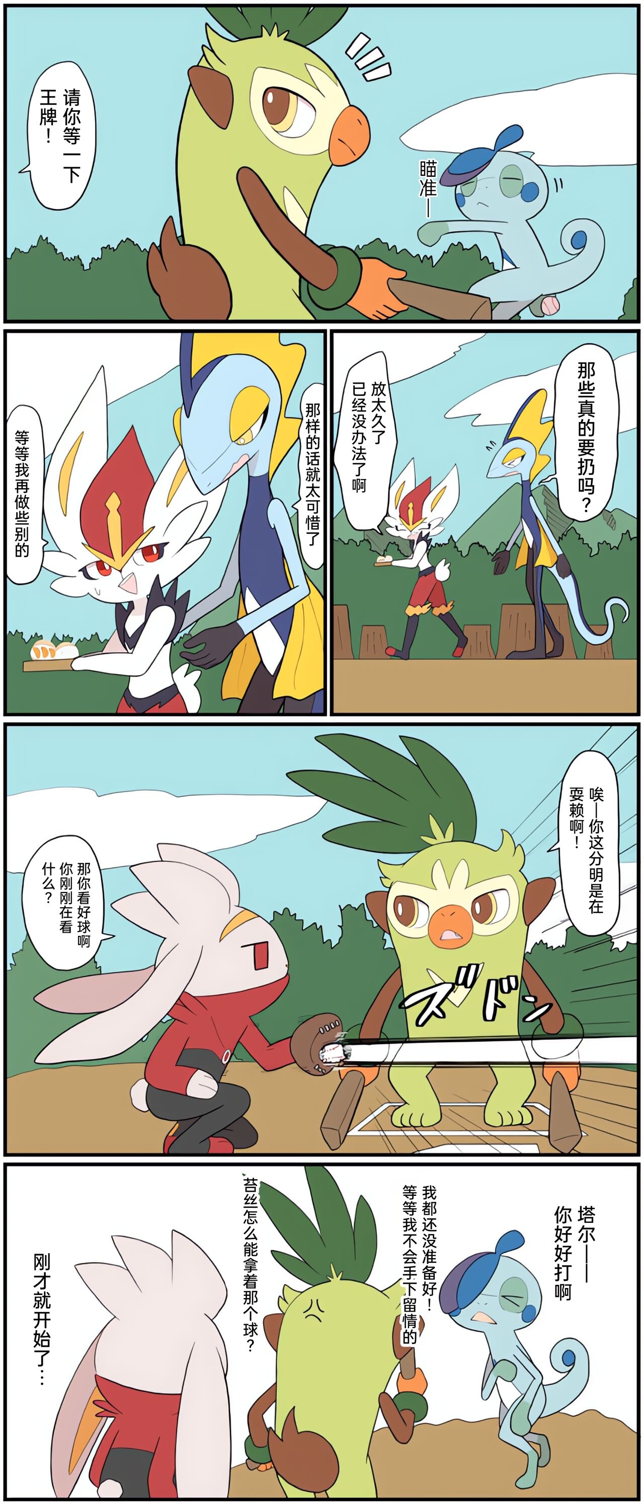 [Afr] ポケモン小ネタまとめ | 宝可梦的故事 [Chinese]（呜鸟木个人汉化组） 158