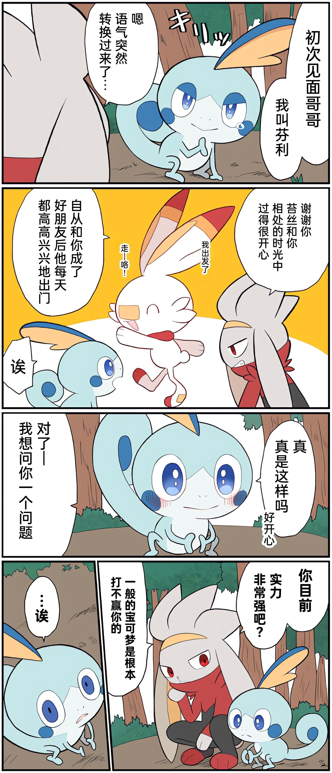 [Afr] ポケモン小ネタまとめ | 宝可梦的故事 [Chinese]（呜鸟木个人汉化组） 161