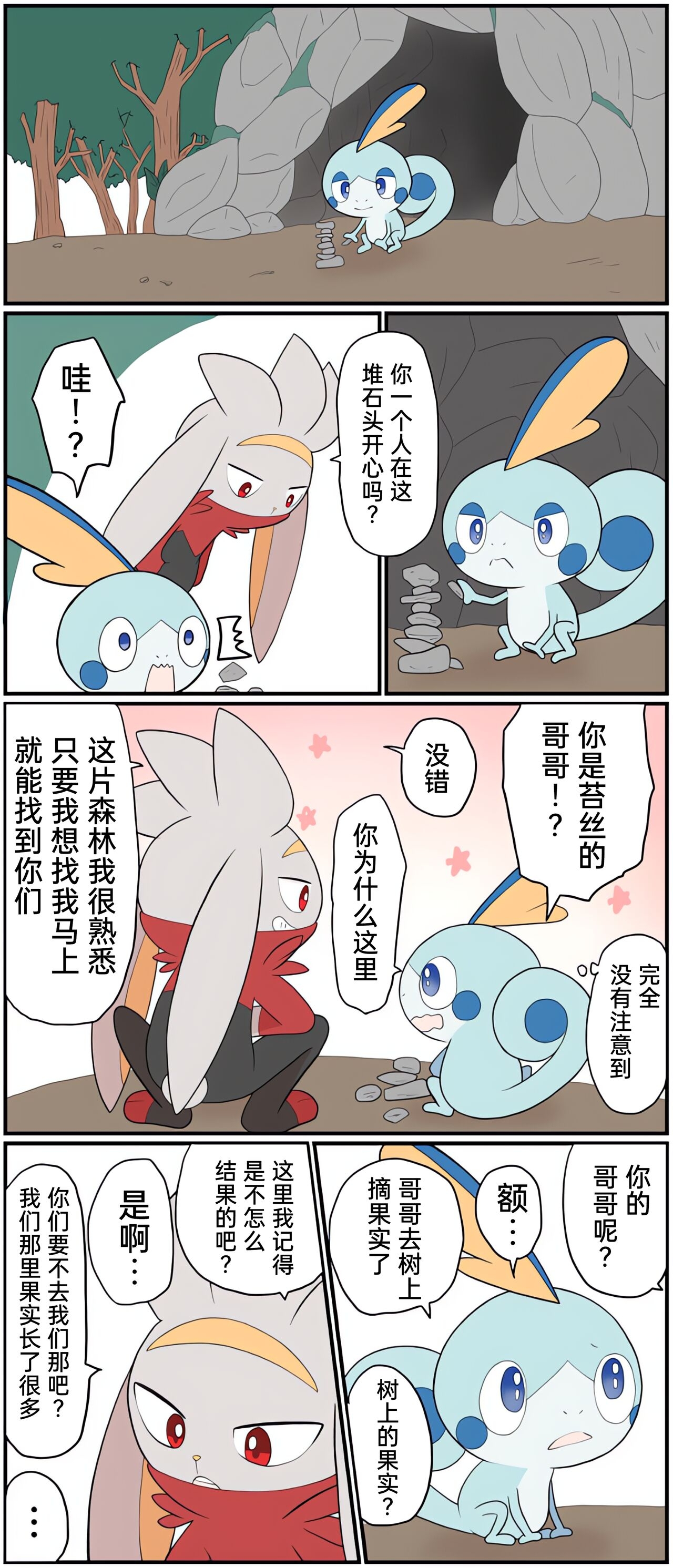 [Afr] ポケモン小ネタまとめ | 宝可梦的故事 [Chinese]（呜鸟木个人汉化组） 166