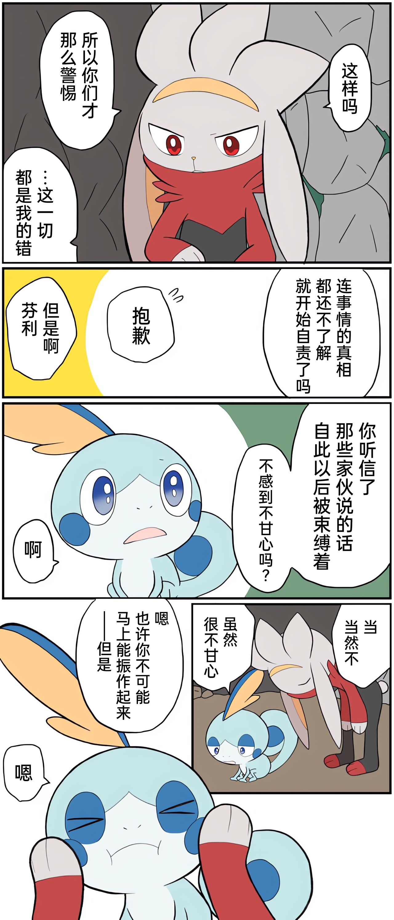 [Afr] ポケモン小ネタまとめ | 宝可梦的故事 [Chinese]（呜鸟木个人汉化组） 168