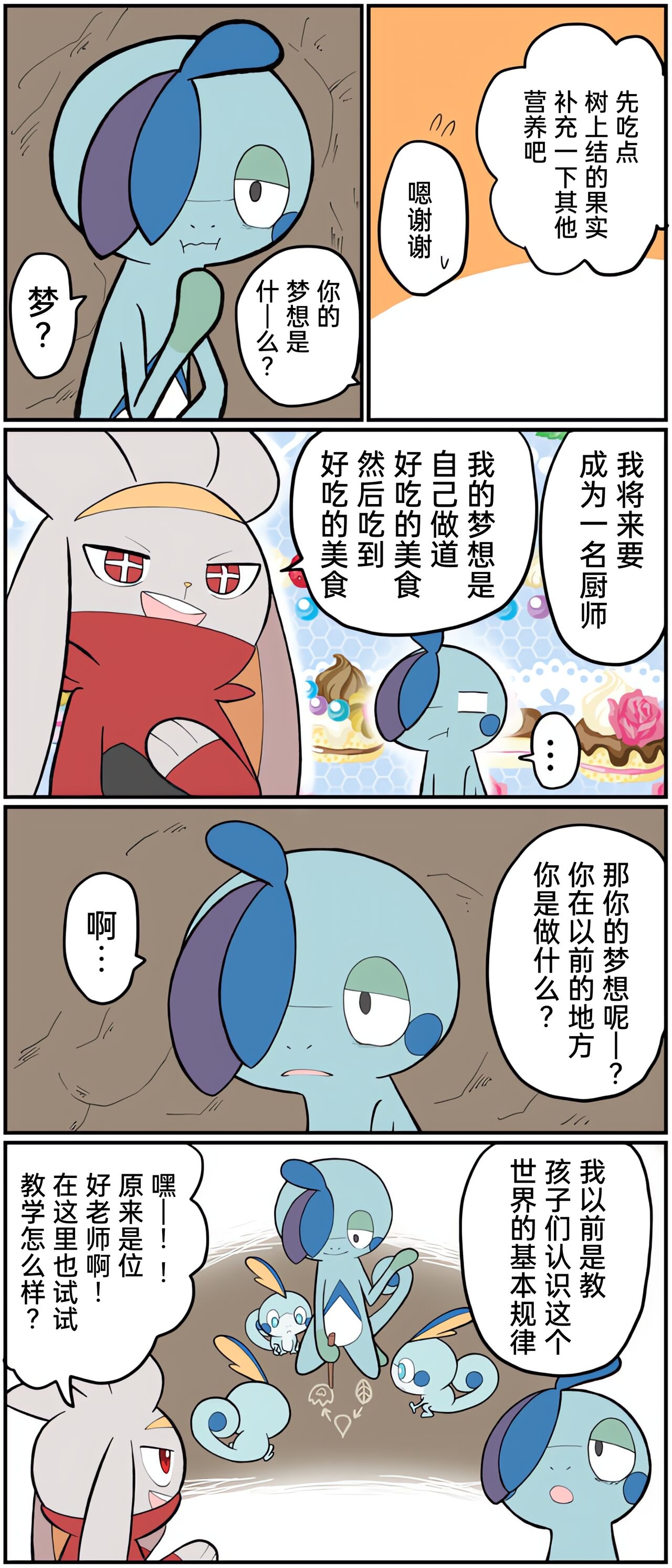 [Afr] ポケモン小ネタまとめ | 宝可梦的故事 [Chinese]（呜鸟木个人汉化组） 181