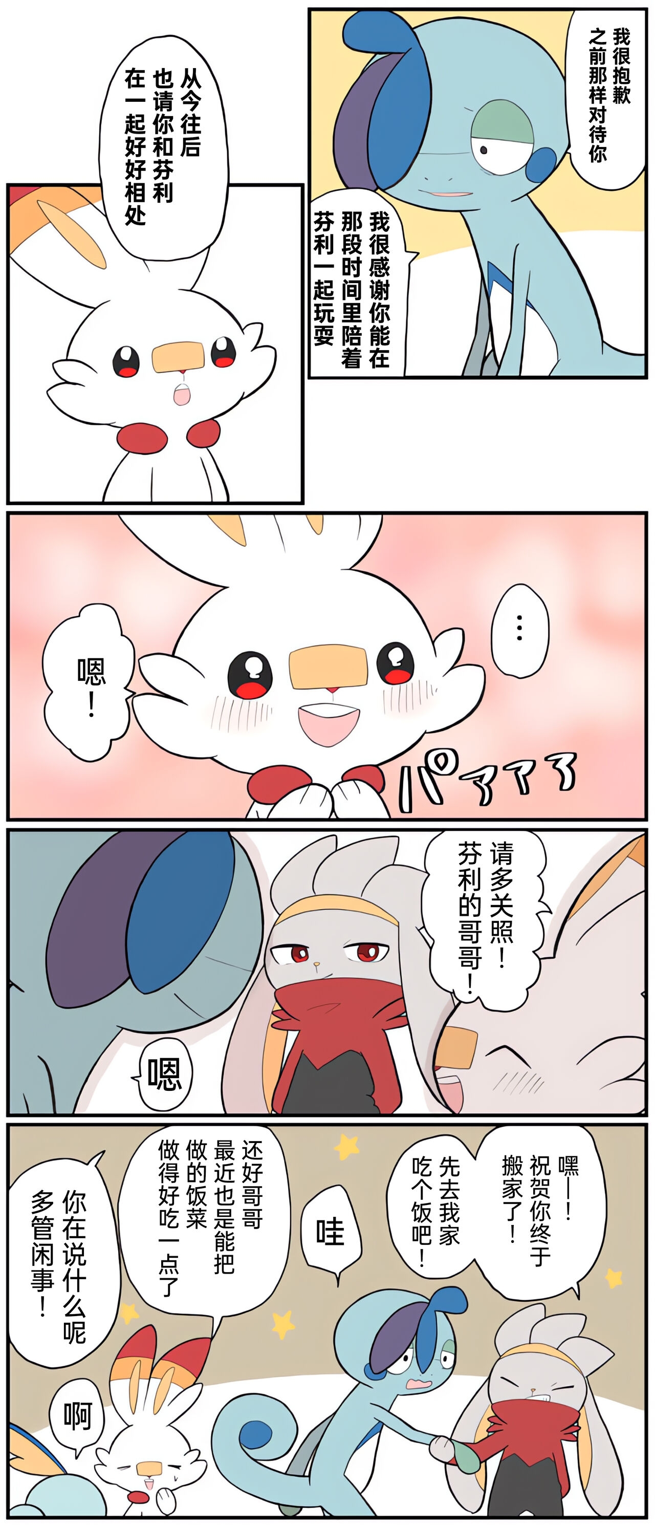 [Afr] ポケモン小ネタまとめ | 宝可梦的故事 [Chinese]（呜鸟木个人汉化组） 185