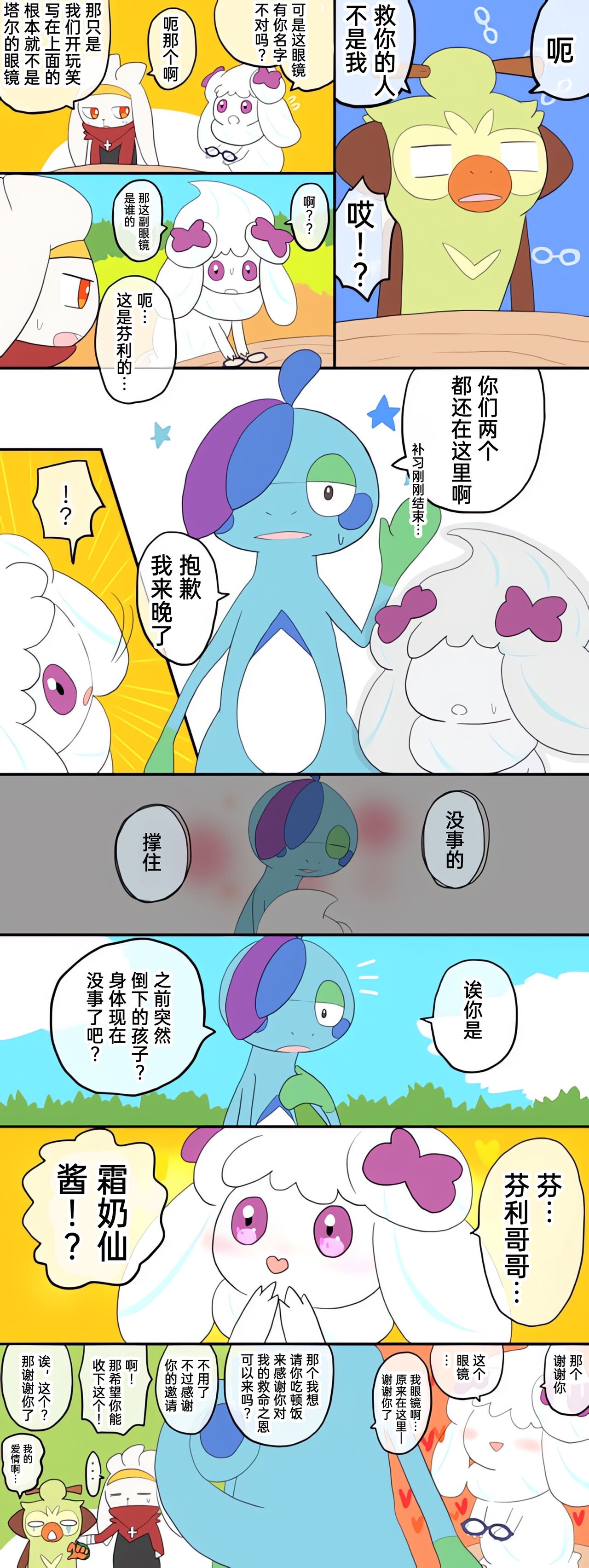 [Afr] ポケモン小ネタまとめ | 宝可梦的故事 [Chinese]（呜鸟木个人汉化组） 18