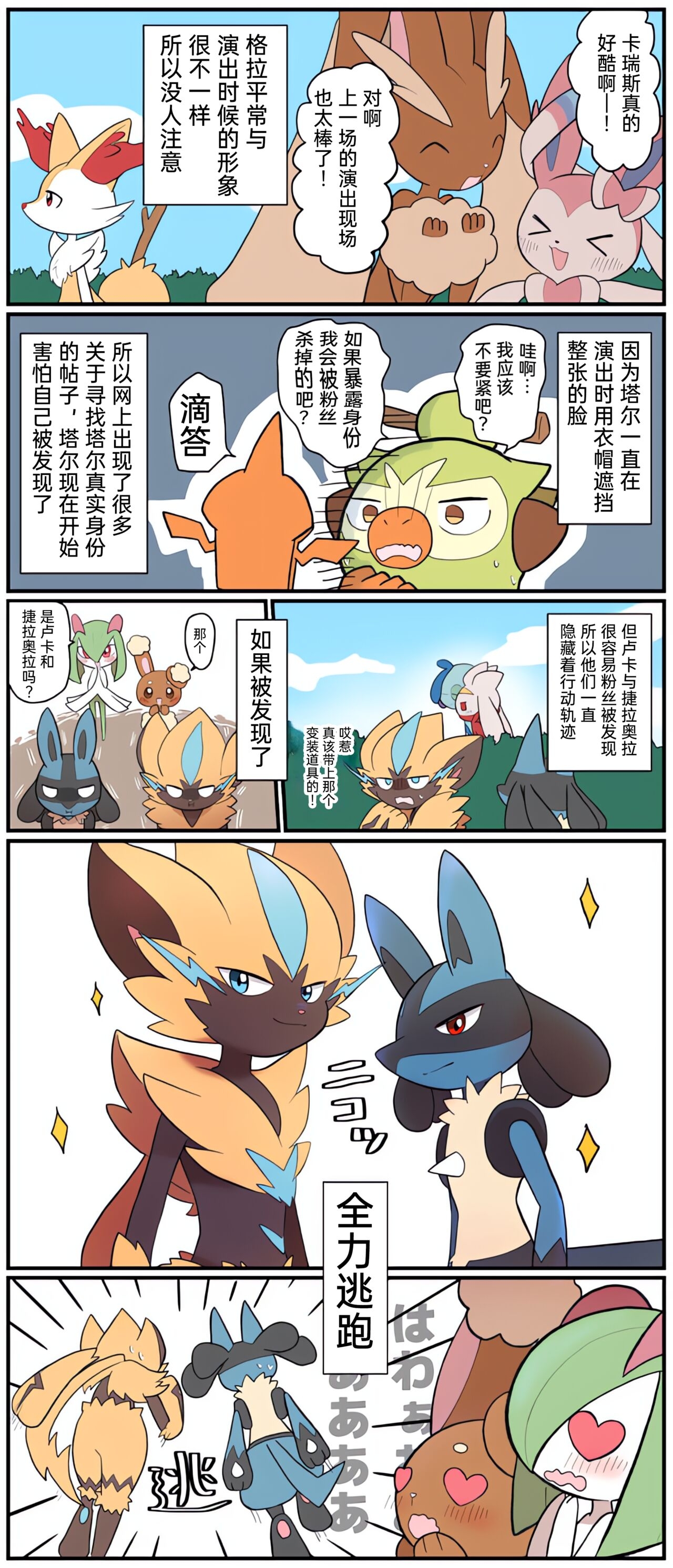 [Afr] ポケモン小ネタまとめ | 宝可梦的故事 [Chinese]（呜鸟木个人汉化组） 190