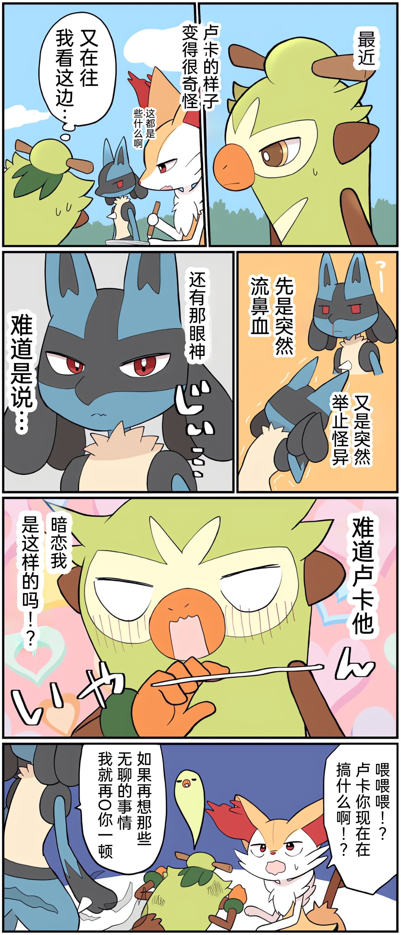 [Afr] ポケモン小ネタまとめ | 宝可梦的故事 [Chinese]（呜鸟木个人汉化组） 191