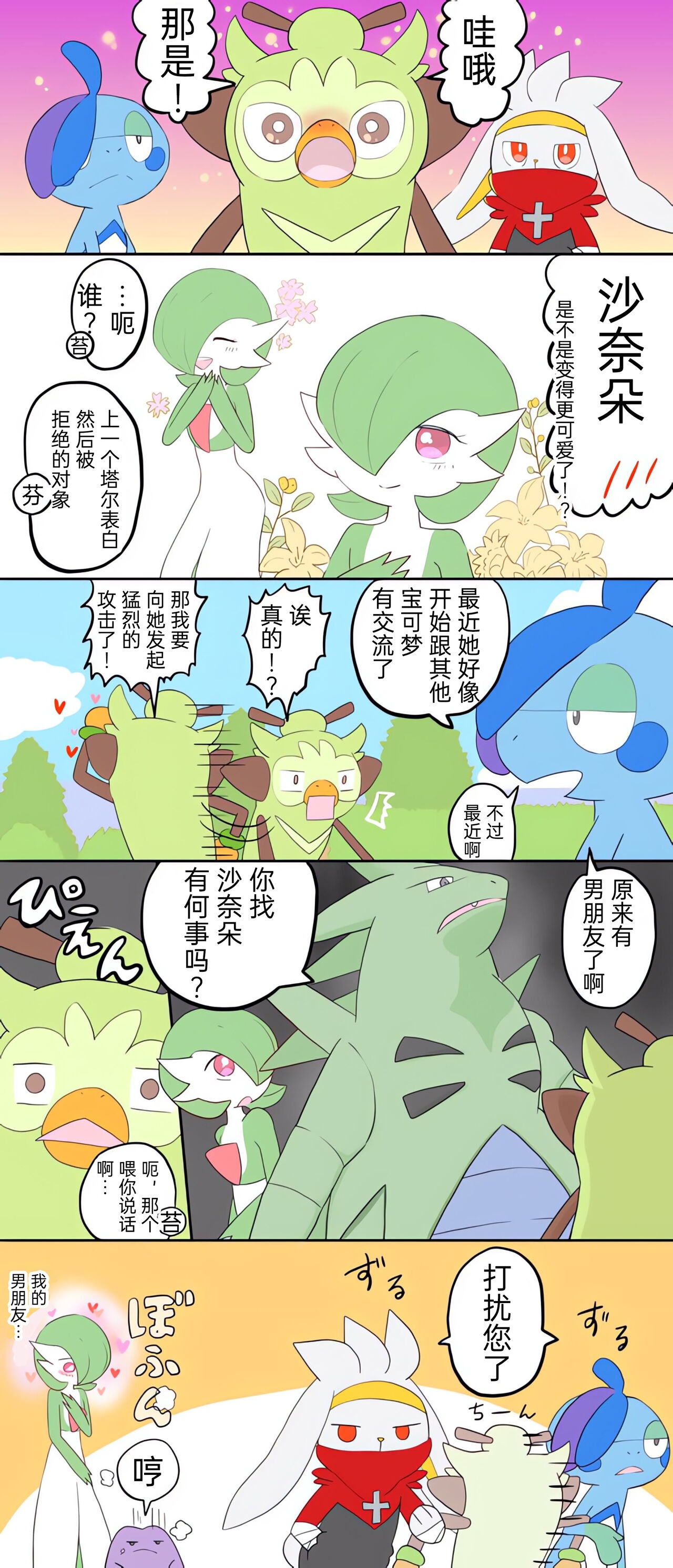 [Afr] ポケモン小ネタまとめ | 宝可梦的故事 [Chinese]（呜鸟木个人汉化组） 1