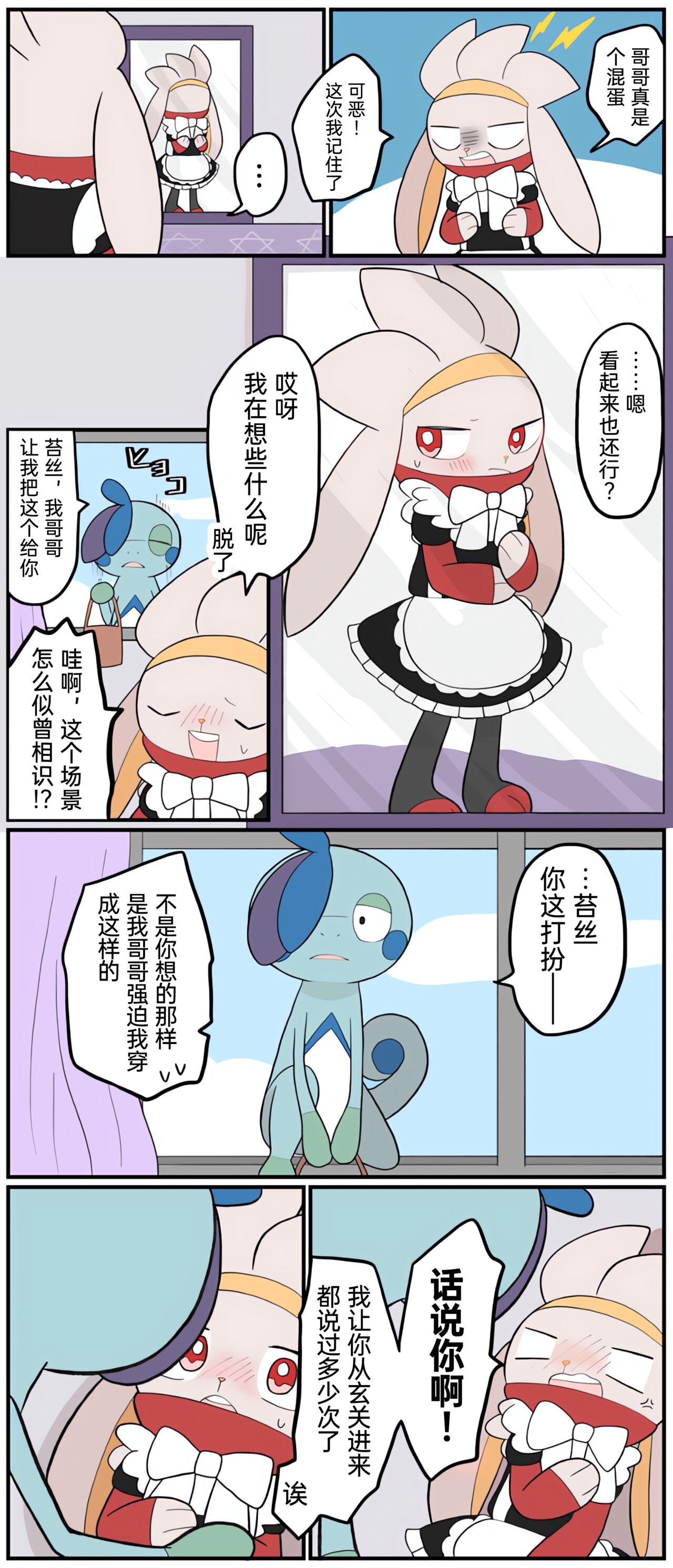 [Afr] ポケモン小ネタまとめ | 宝可梦的故事 [Chinese]（呜鸟木个人汉化组） 202