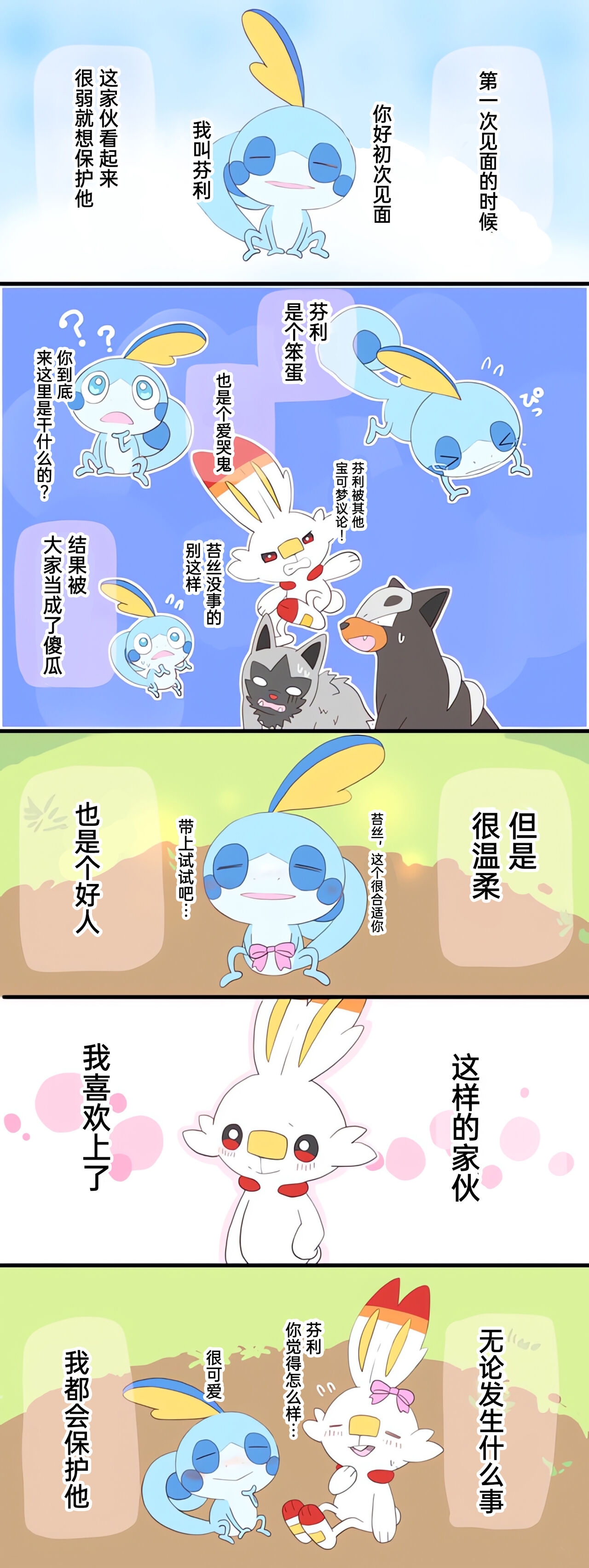 [Afr] ポケモン小ネタまとめ | 宝可梦的故事 [Chinese]（呜鸟木个人汉化组） 20