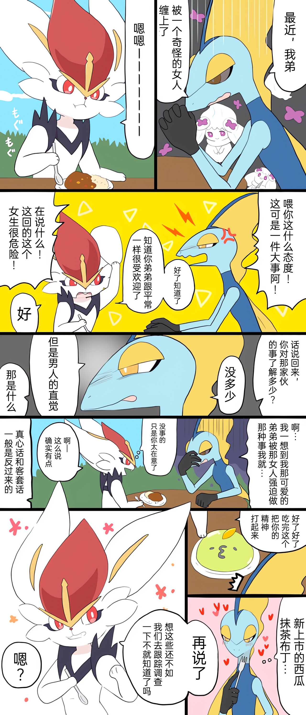 [Afr] ポケモン小ネタまとめ | 宝可梦的故事 [Chinese]（呜鸟木个人汉化组） 24