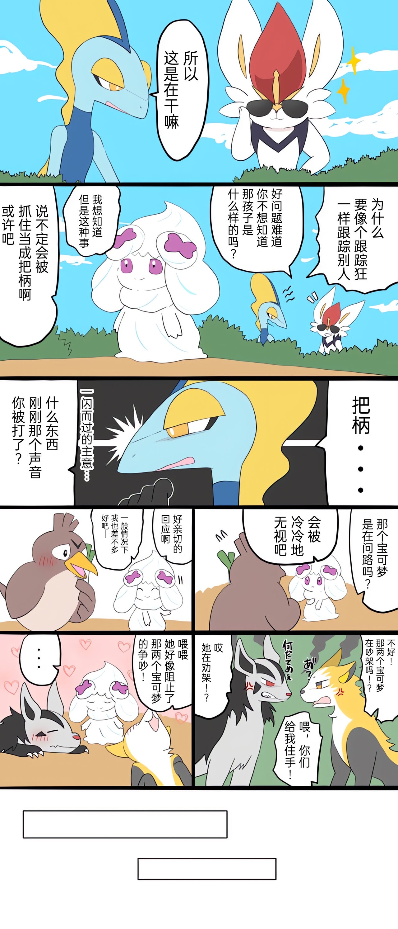 [Afr] ポケモン小ネタまとめ | 宝可梦的故事 [Chinese]（呜鸟木个人汉化组） 25