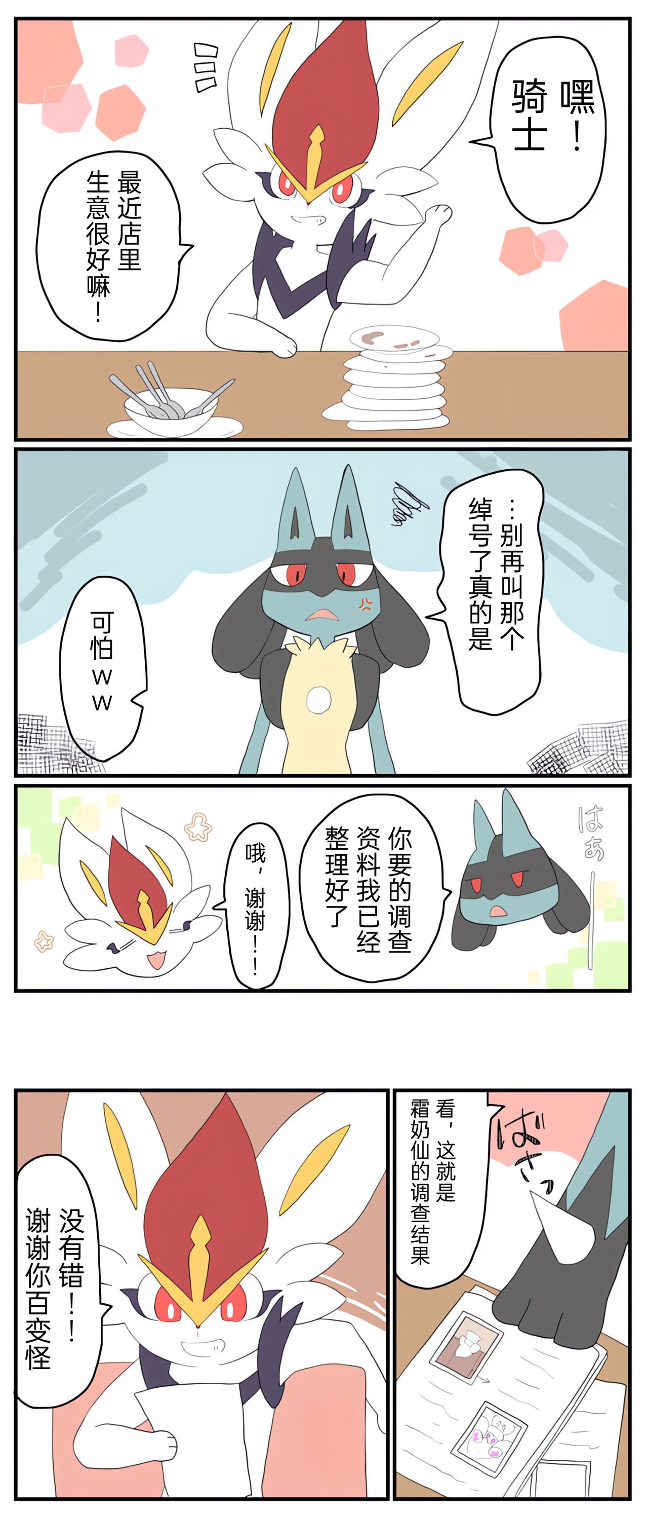 [Afr] ポケモン小ネタまとめ | 宝可梦的故事 [Chinese]（呜鸟木个人汉化组） 34