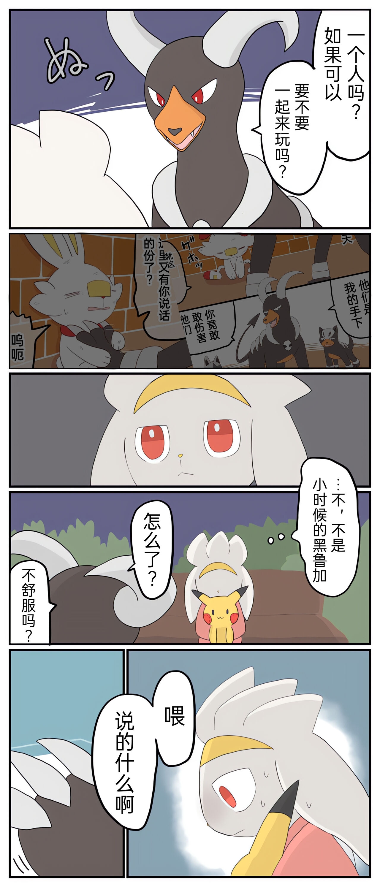 [Afr] ポケモン小ネタまとめ | 宝可梦的故事 [Chinese]（呜鸟木个人汉化组） 47