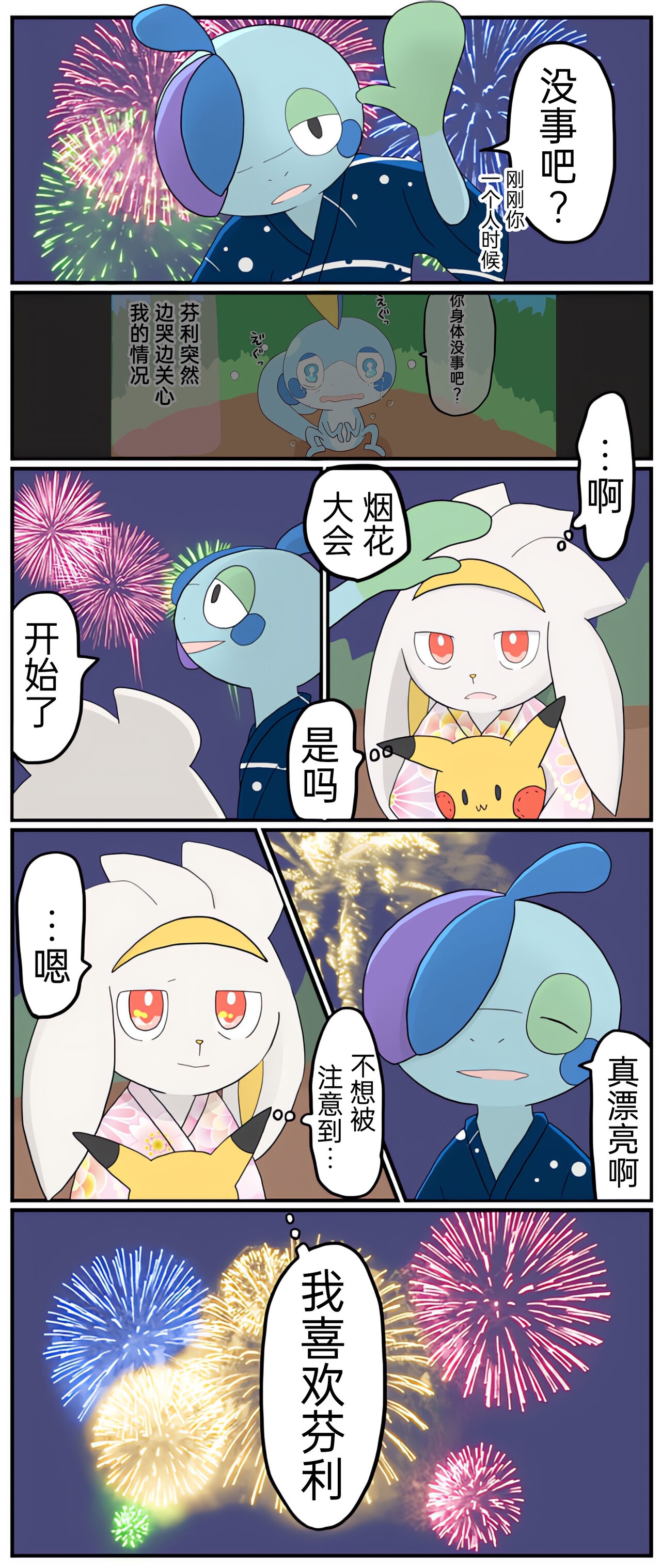 [Afr] ポケモン小ネタまとめ | 宝可梦的故事 [Chinese]（呜鸟木个人汉化组） 49