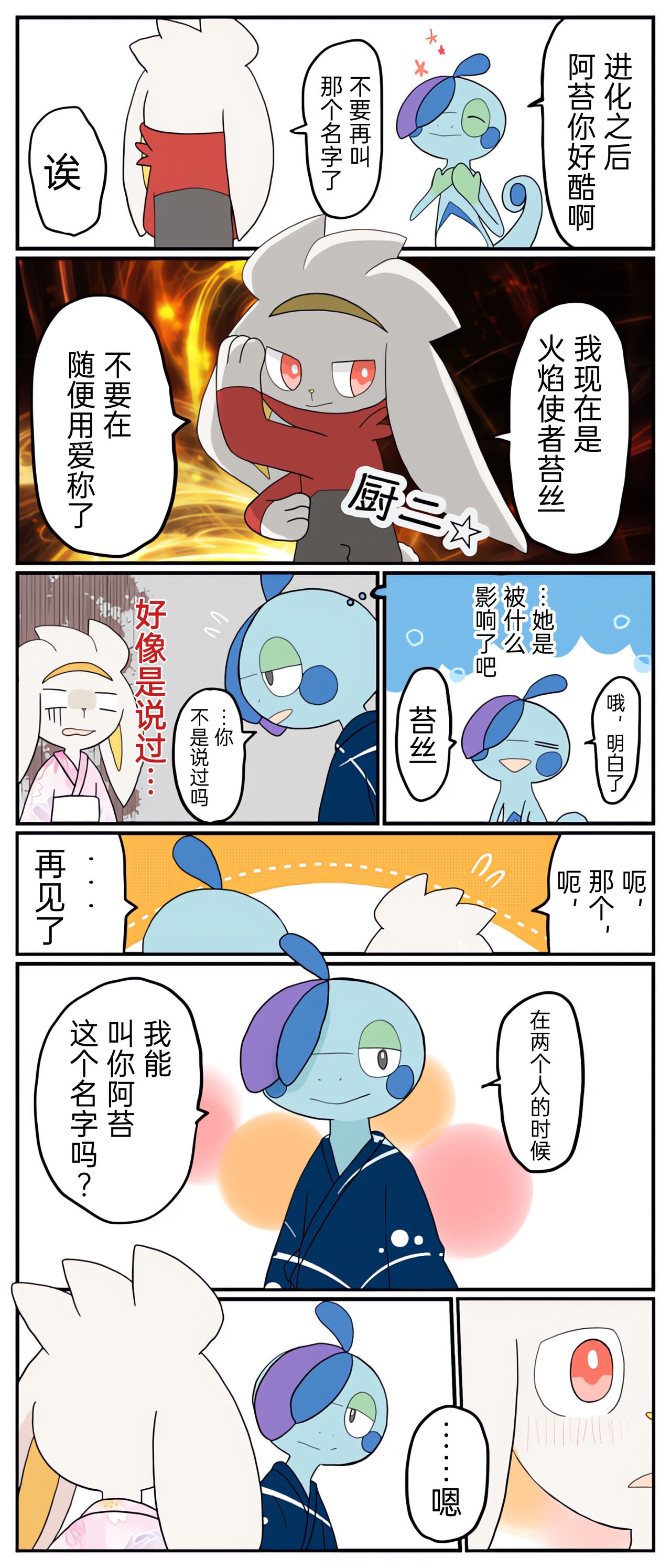 [Afr] ポケモン小ネタまとめ | 宝可梦的故事 [Chinese]（呜鸟木个人汉化组） 51