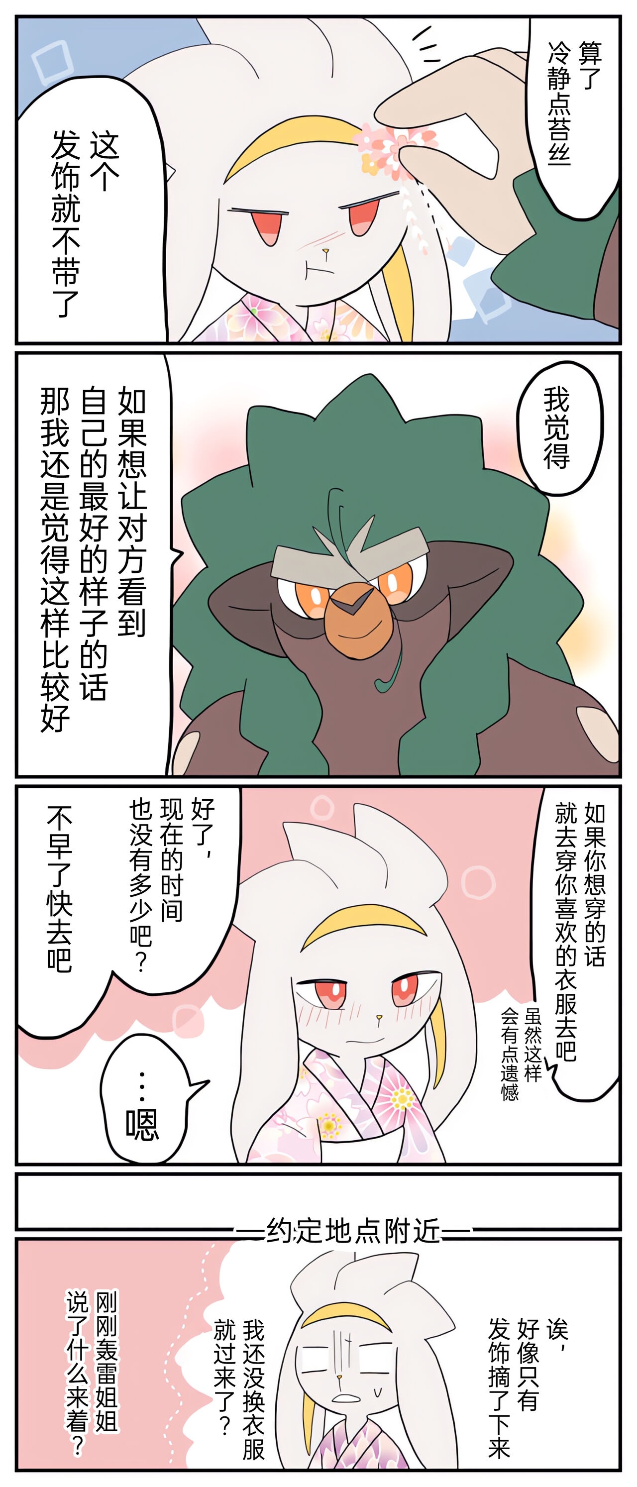 [Afr] ポケモン小ネタまとめ | 宝可梦的故事 [Chinese]（呜鸟木个人汉化组） 55