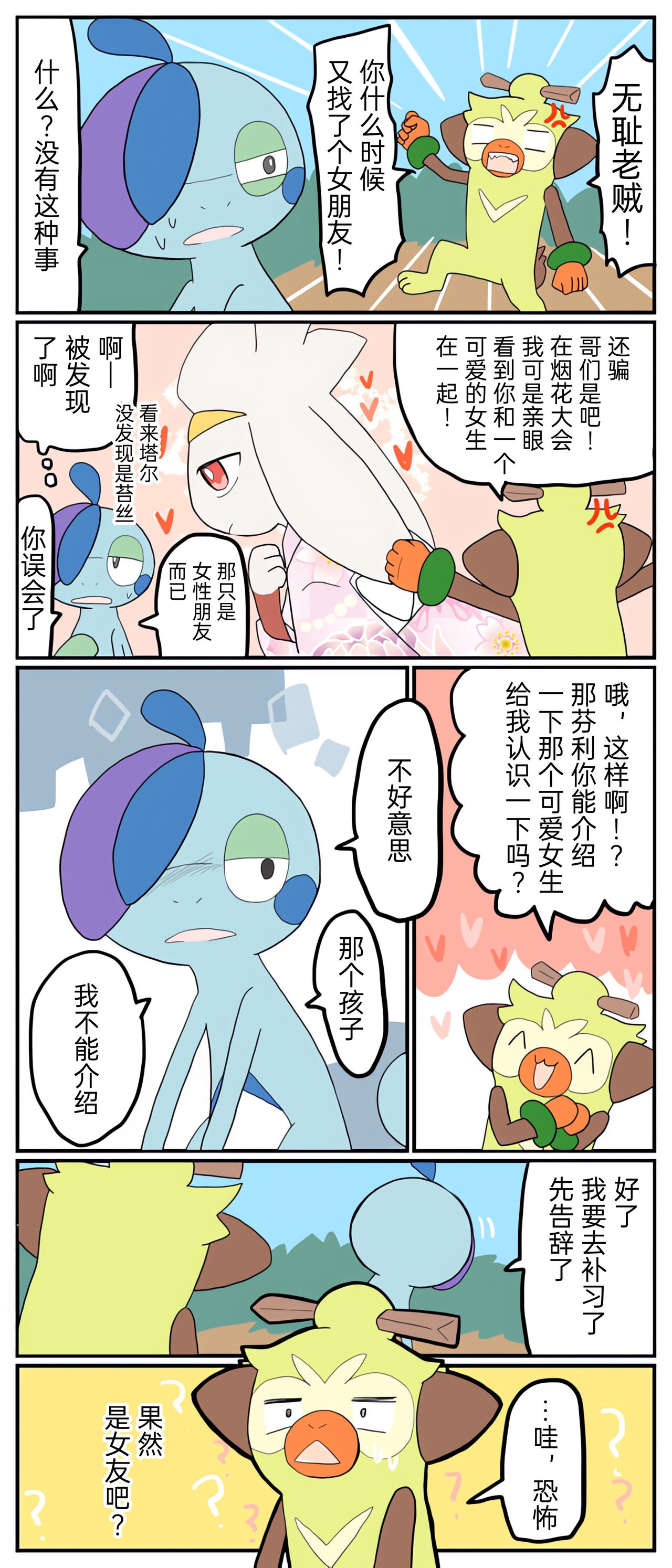 [Afr] ポケモン小ネタまとめ | 宝可梦的故事 [Chinese]（呜鸟木个人汉化组） 56