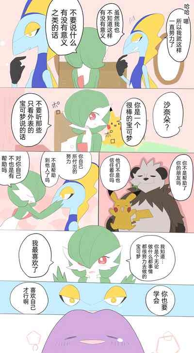 ポケモン小ネタまとめ | 宝可梦的故事(呜鸟木个人汉化组) 5