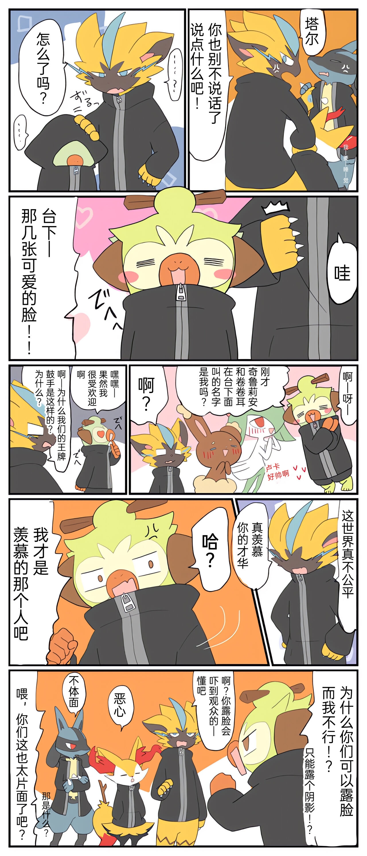 [Afr] ポケモン小ネタまとめ | 宝可梦的故事 [Chinese]（呜鸟木个人汉化组） 60