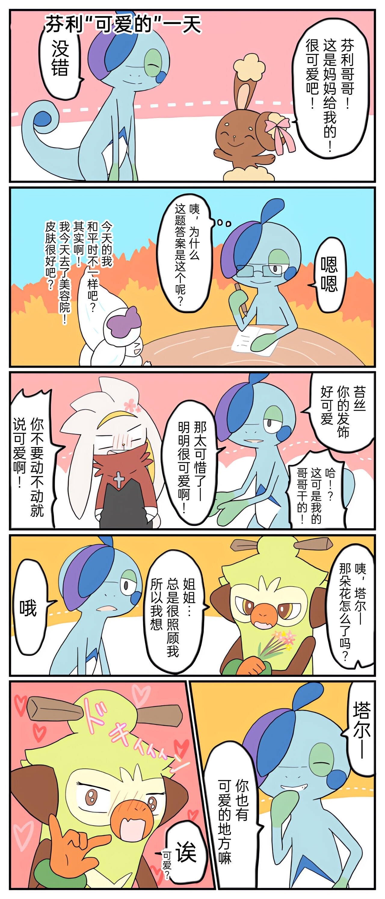 [Afr] ポケモン小ネタまとめ | 宝可梦的故事 [Chinese]（呜鸟木个人汉化组） 69