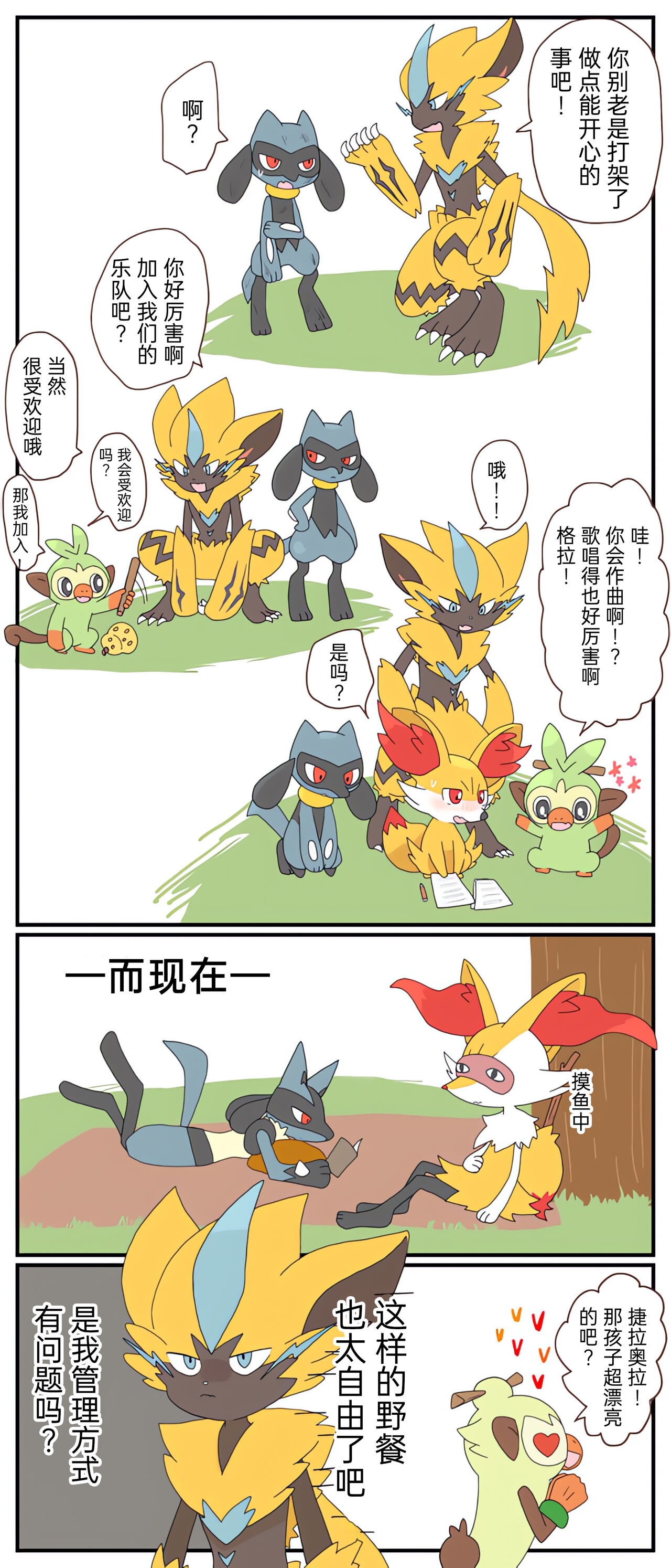 [Afr] ポケモン小ネタまとめ | 宝可梦的故事 [Chinese]（呜鸟木个人汉化组） 70