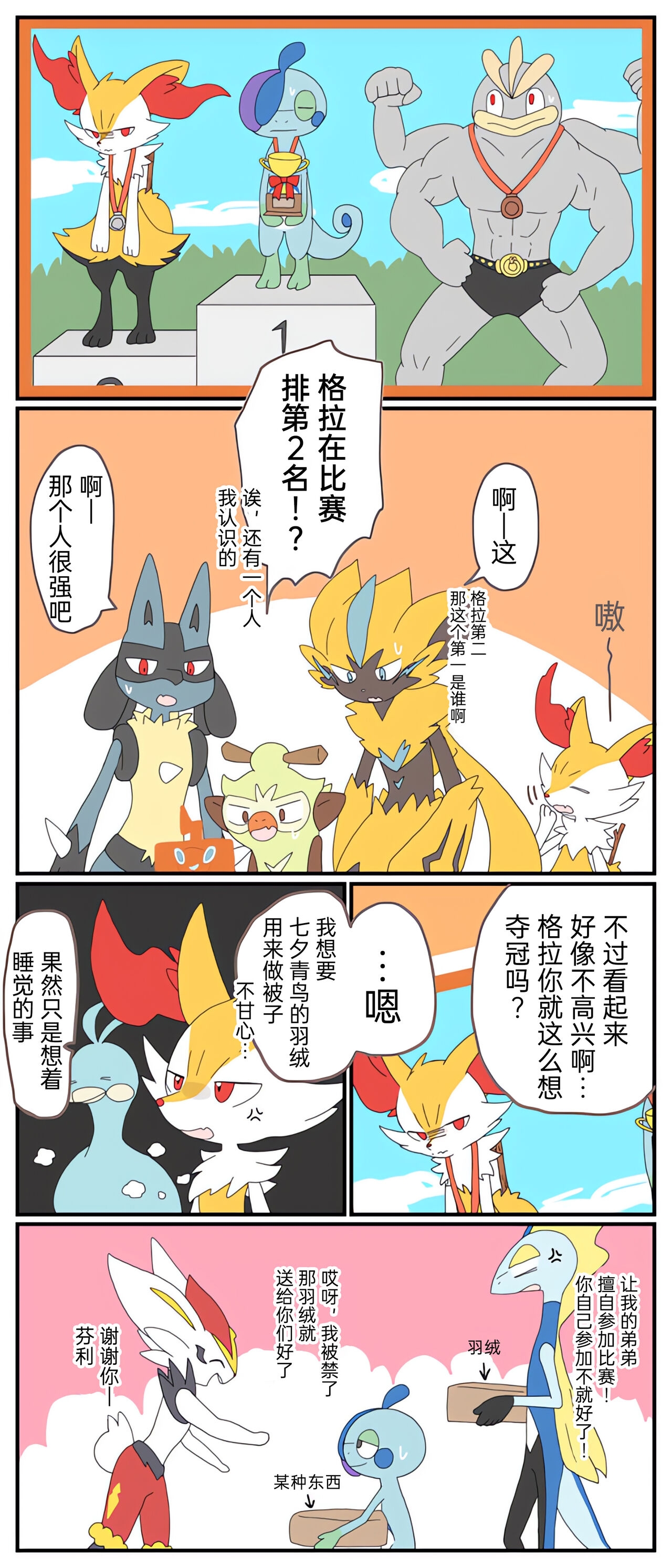 [Afr] ポケモン小ネタまとめ | 宝可梦的故事 [Chinese]（呜鸟木个人汉化组） 71