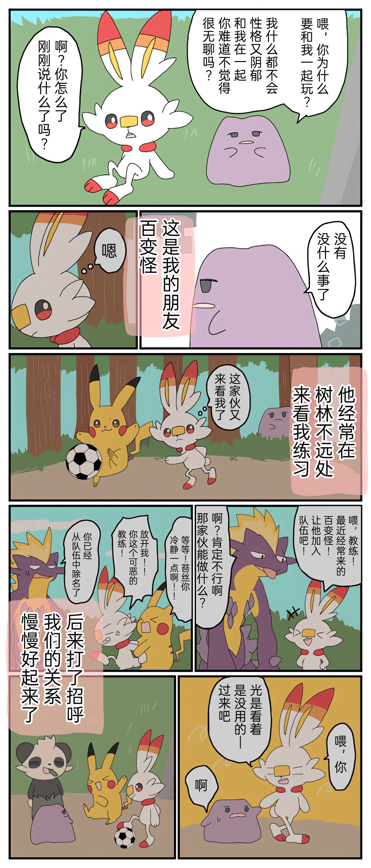 [Afr] ポケモン小ネタまとめ | 宝可梦的故事 [Chinese]（呜鸟木个人汉化组） 72