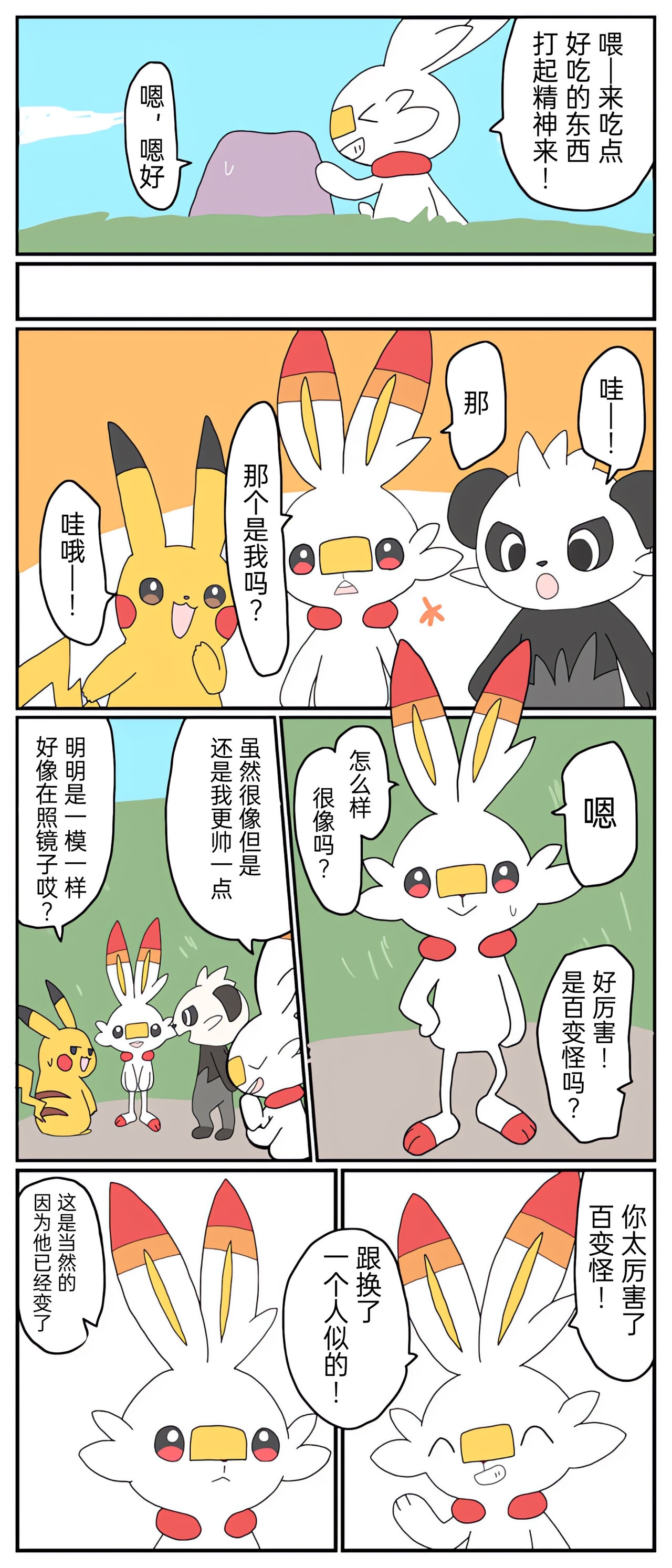 [Afr] ポケモン小ネタまとめ | 宝可梦的故事 [Chinese]（呜鸟木个人汉化组） 73