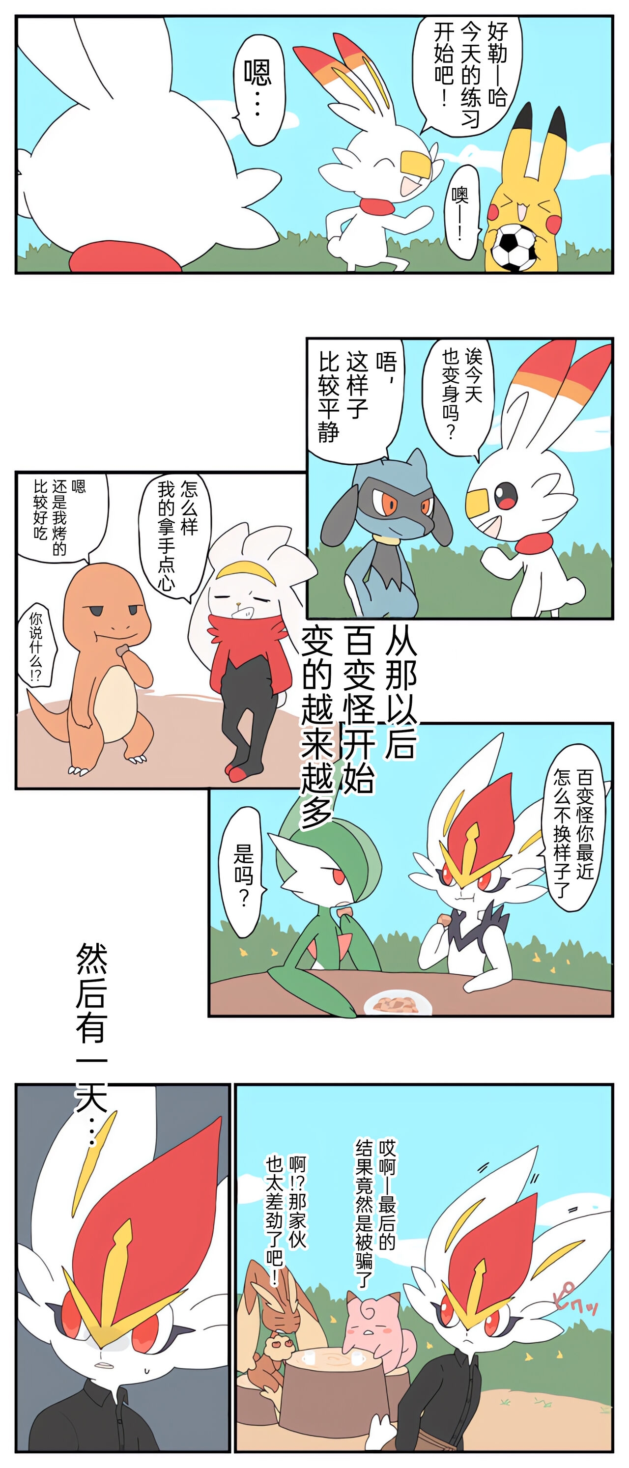 [Afr] ポケモン小ネタまとめ | 宝可梦的故事 [Chinese]（呜鸟木个人汉化组） 74