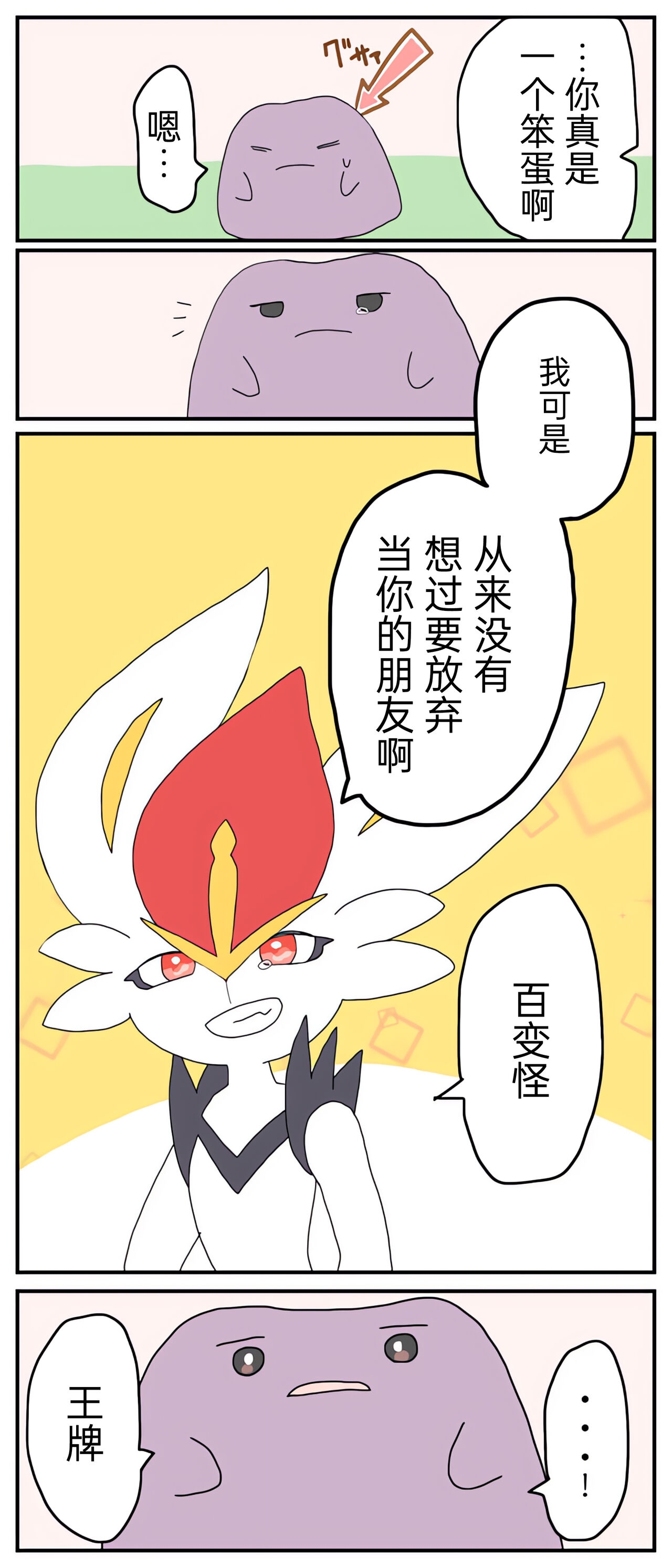 [Afr] ポケモン小ネタまとめ | 宝可梦的故事 [Chinese]（呜鸟木个人汉化组） 81