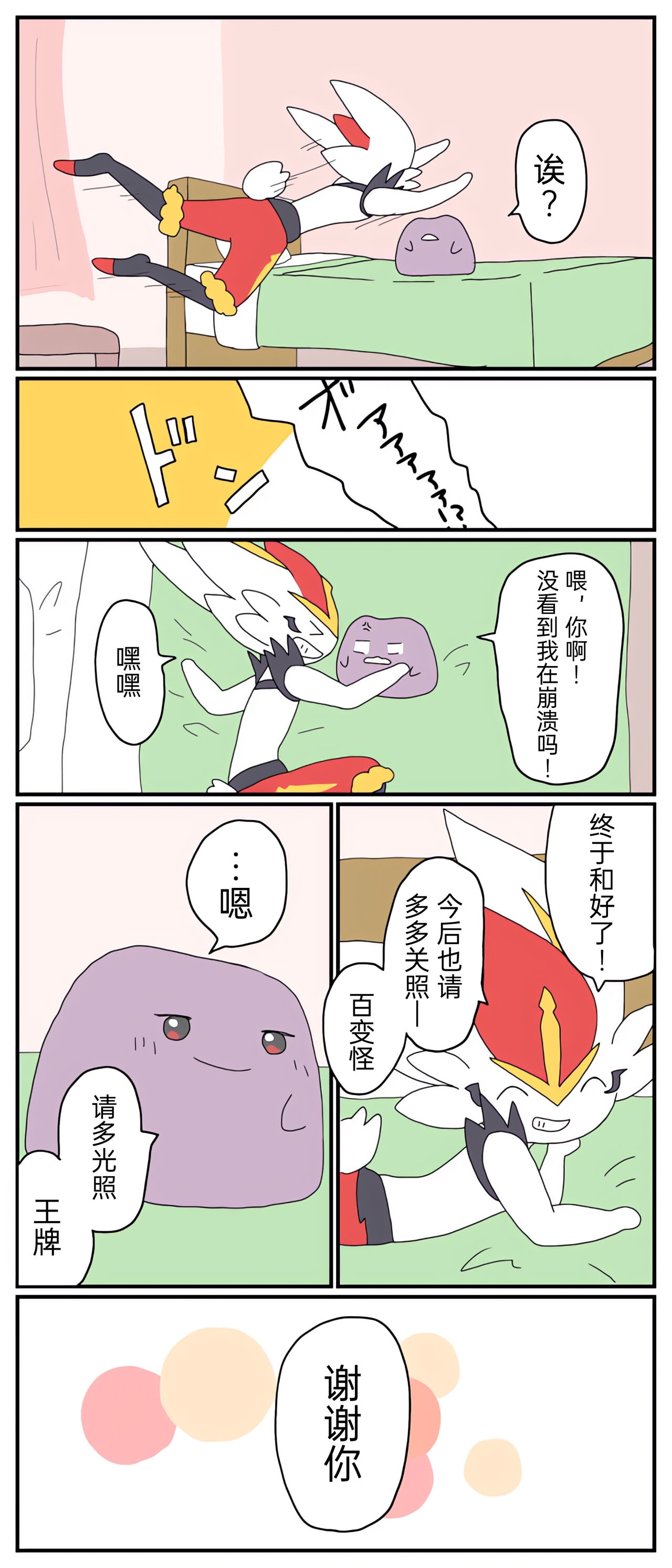 [Afr] ポケモン小ネタまとめ | 宝可梦的故事 [Chinese]（呜鸟木个人汉化组） 82