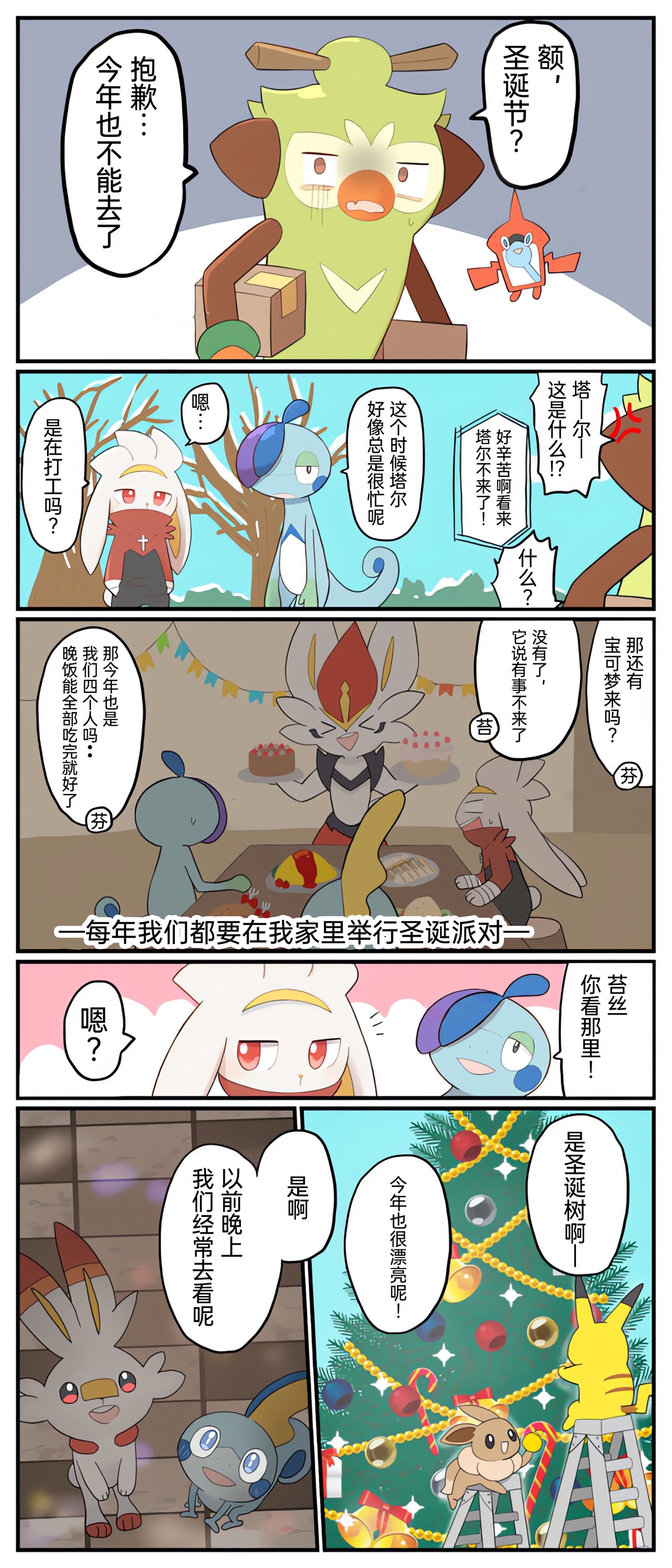 [Afr] ポケモン小ネタまとめ | 宝可梦的故事 [Chinese]（呜鸟木个人汉化组） 83