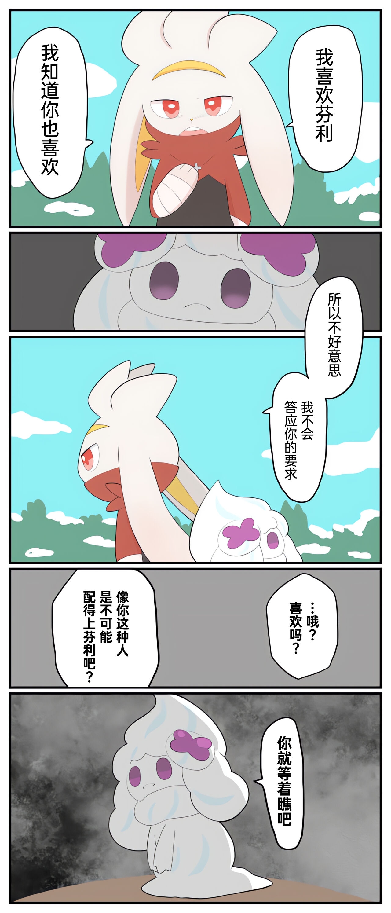 [Afr] ポケモン小ネタまとめ | 宝可梦的故事 [Chinese]（呜鸟木个人汉化组） 86