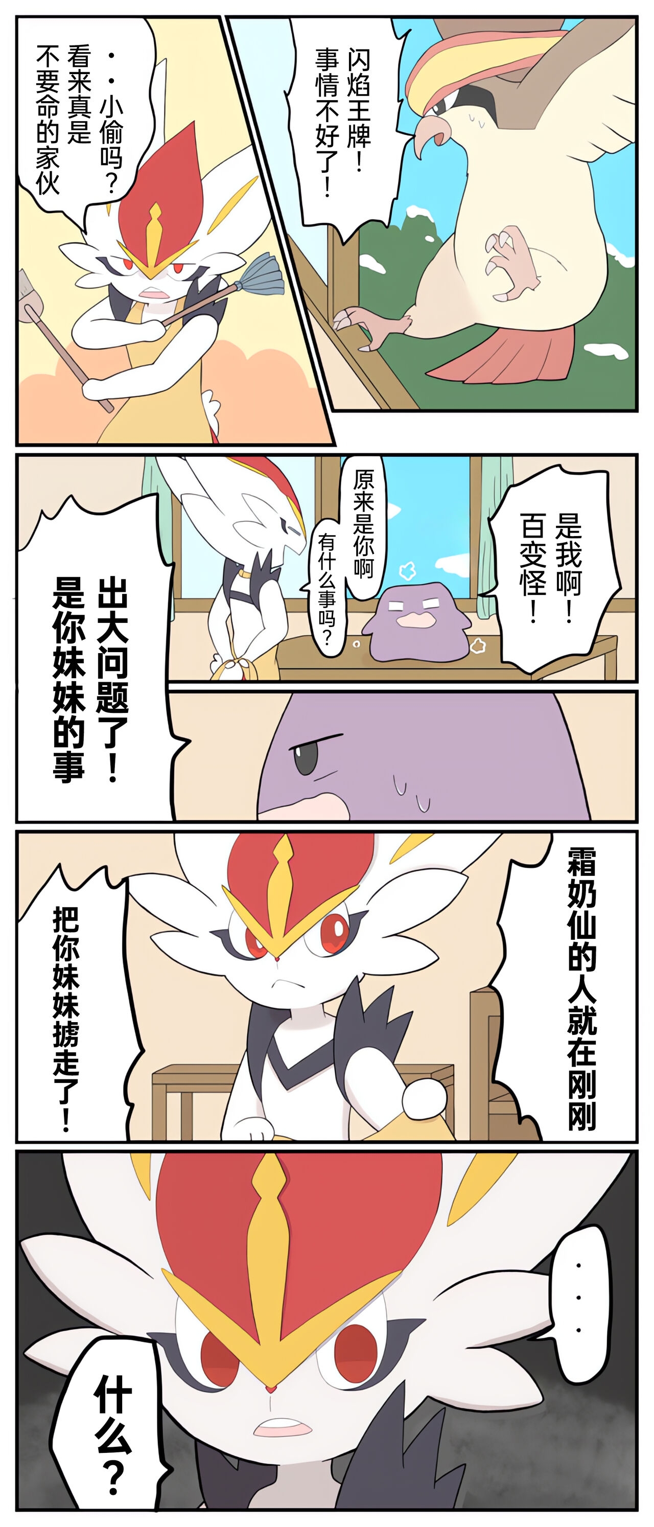 [Afr] ポケモン小ネタまとめ | 宝可梦的故事 [Chinese]（呜鸟木个人汉化组） 88