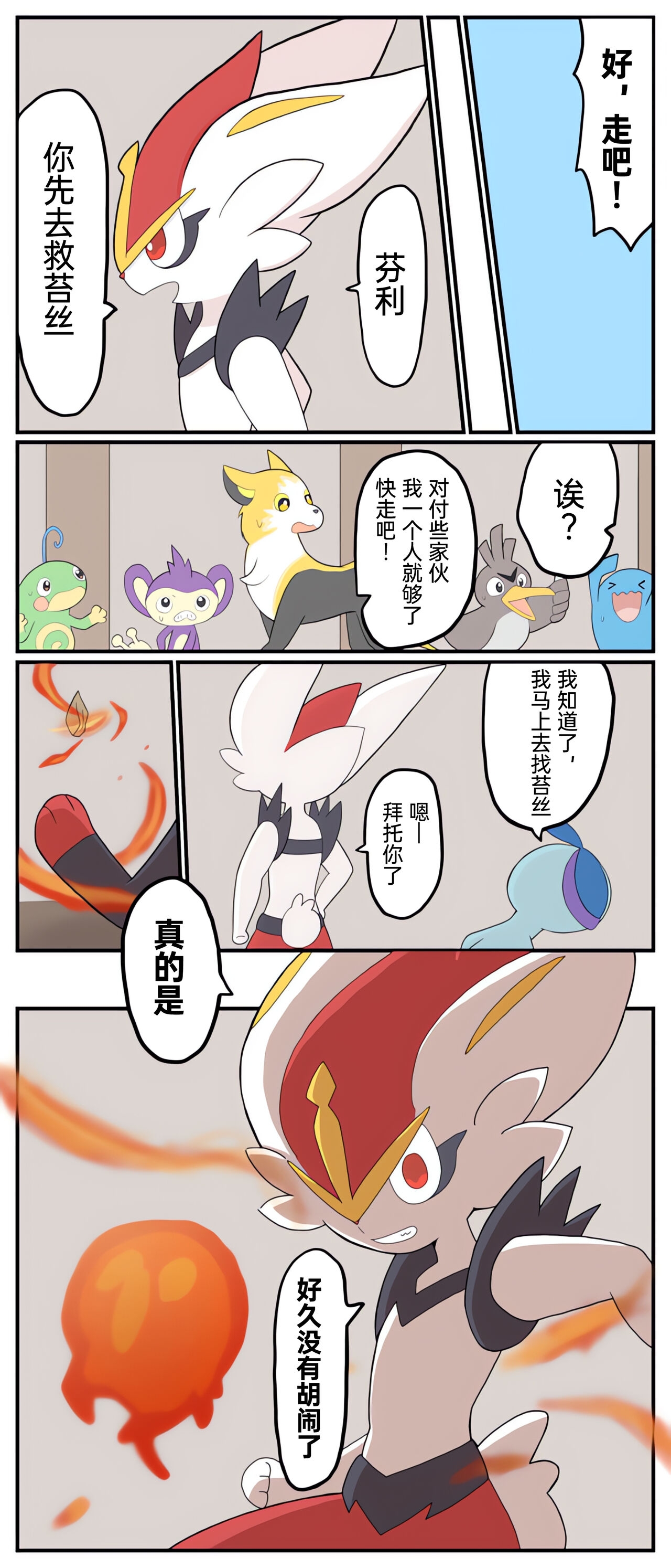 [Afr] ポケモン小ネタまとめ | 宝可梦的故事 [Chinese]（呜鸟木个人汉化组） 94