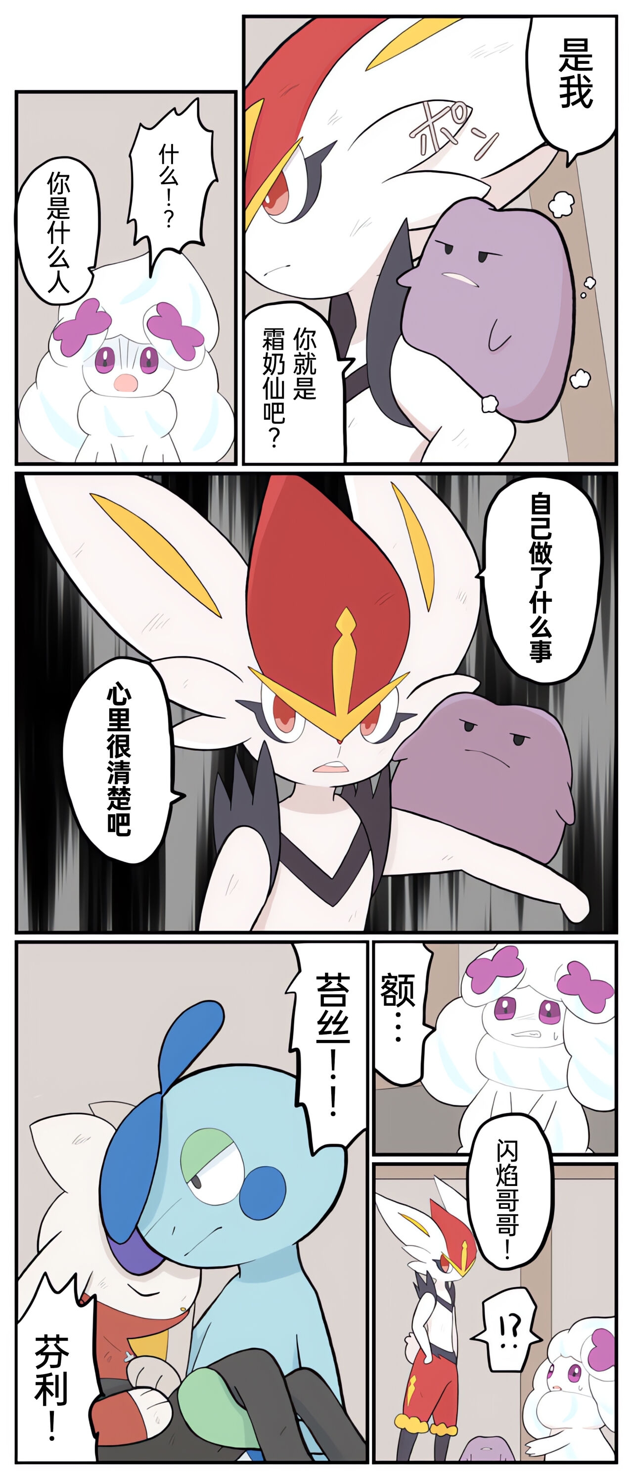 [Afr] ポケモン小ネタまとめ | 宝可梦的故事 [Chinese]（呜鸟木个人汉化组） 98