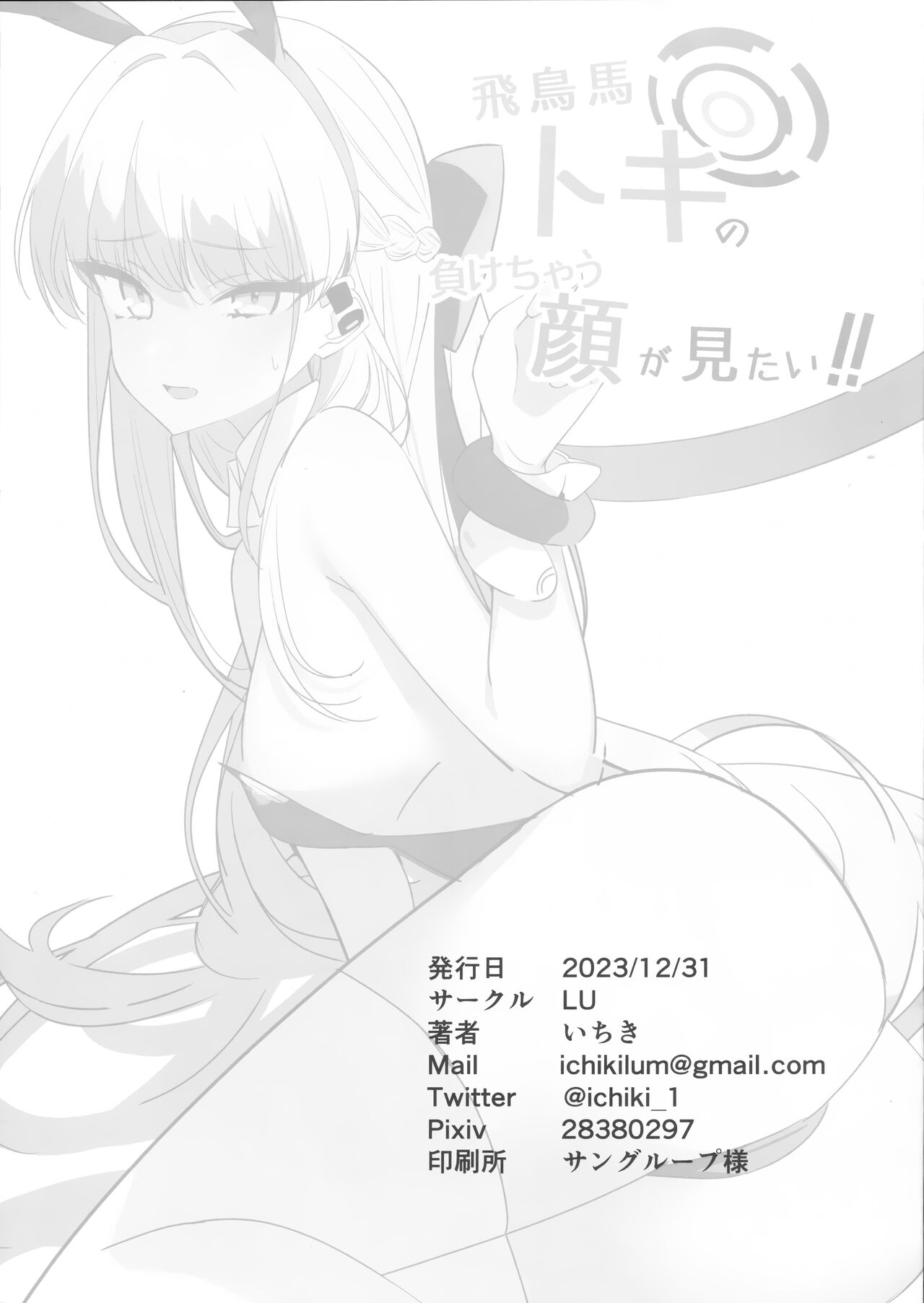 Asuma Toki no Makechau Kao ga Mitai!! | 想看飞鸟马时败北后的屈辱表情!! - Page 29