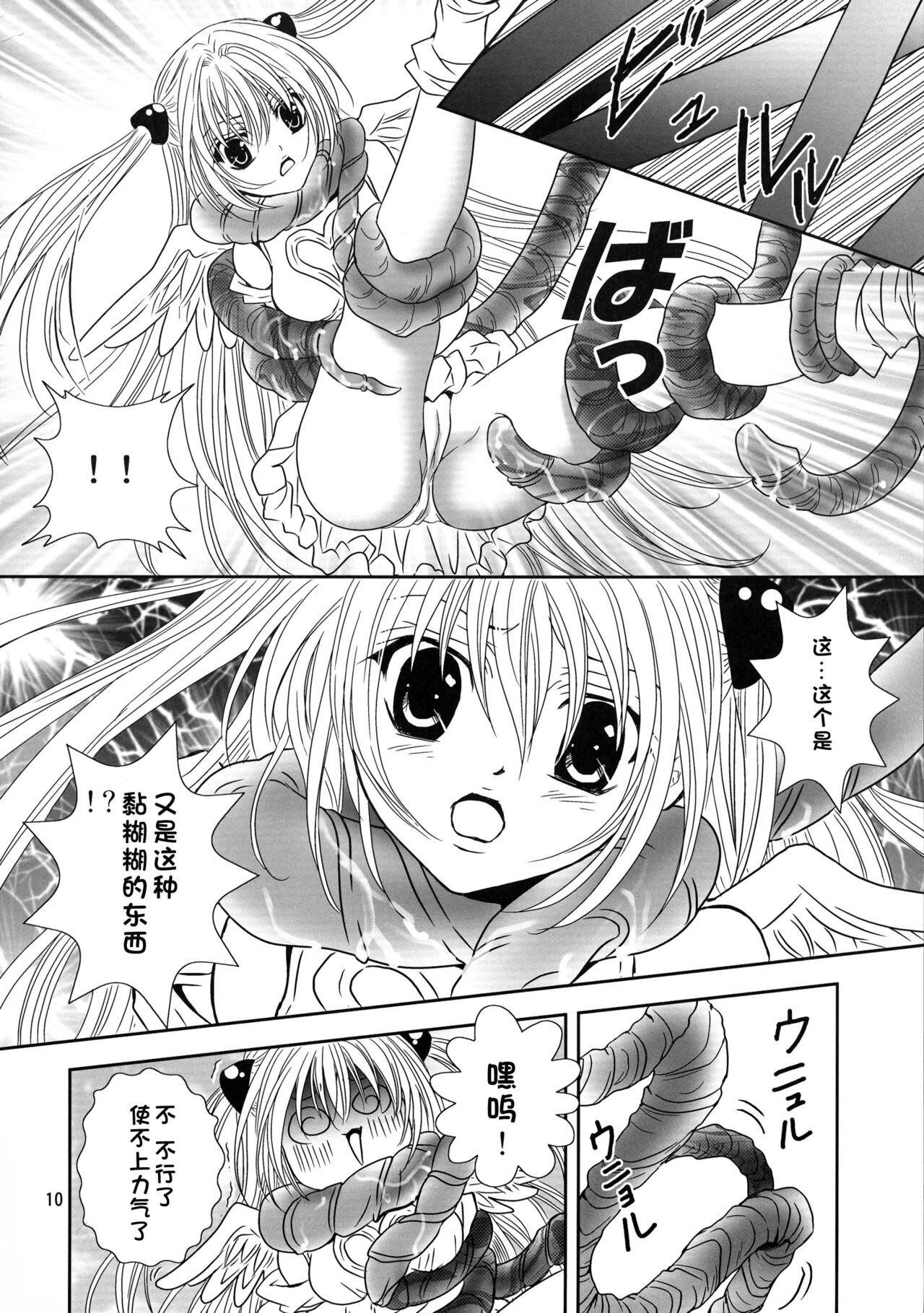 Yamiman - Page 10
