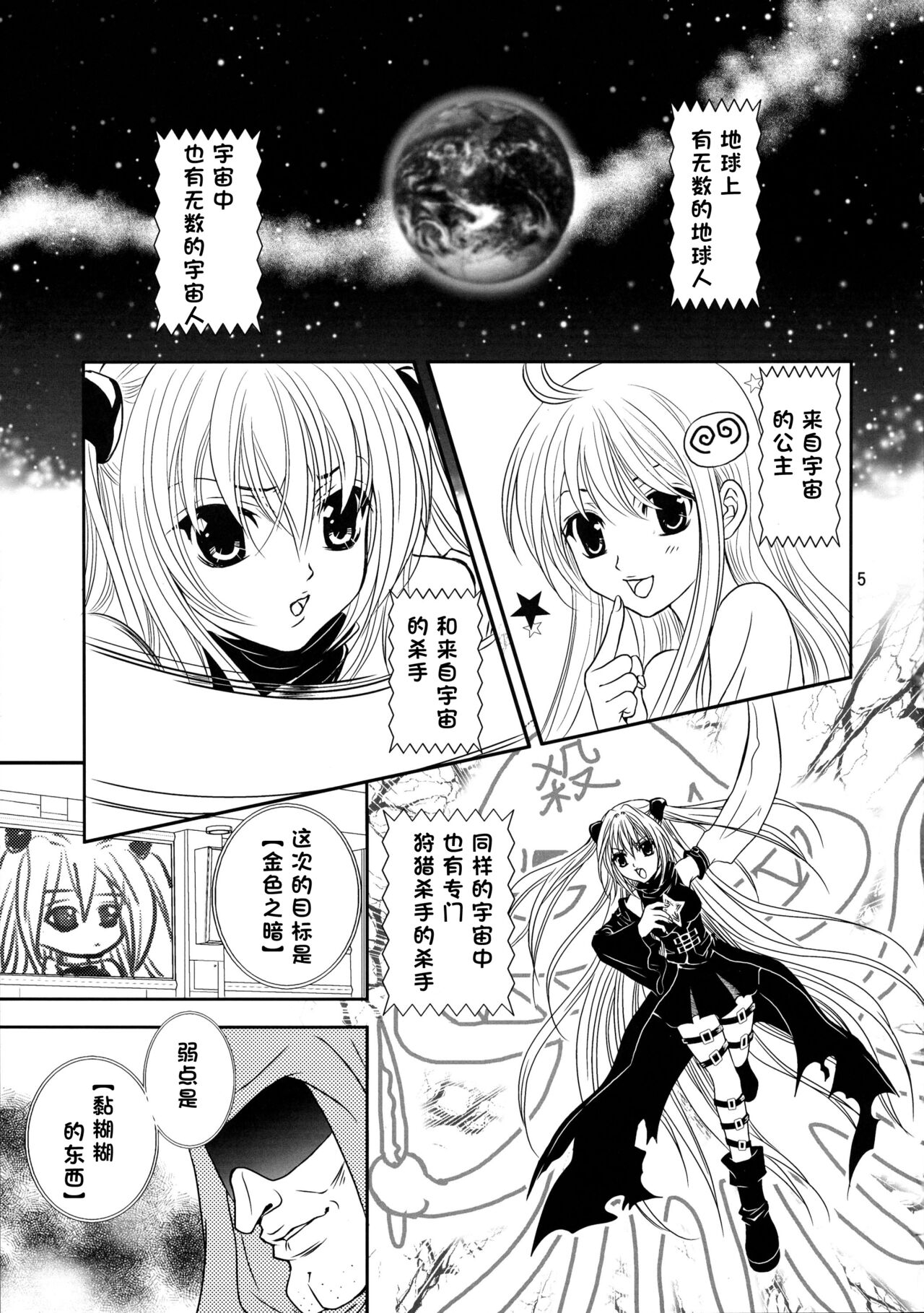 Yamiman - Page 5
