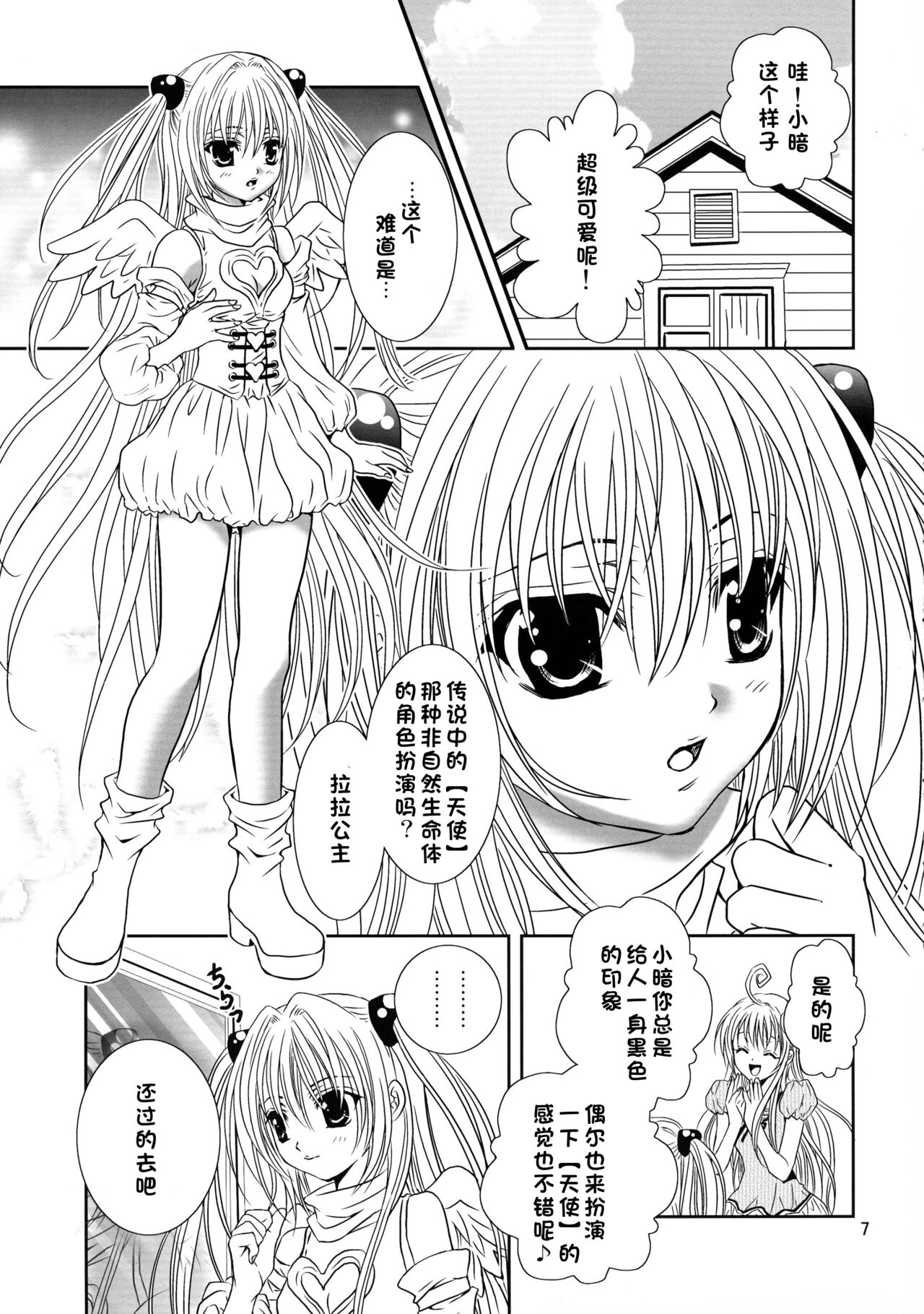 Yamiman - Page 7