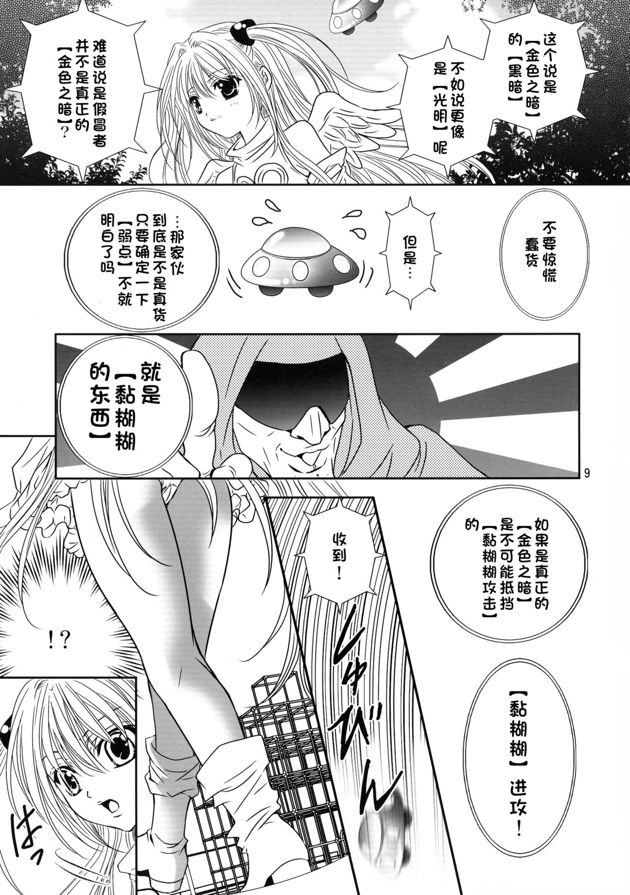 Yamiman - Page 9