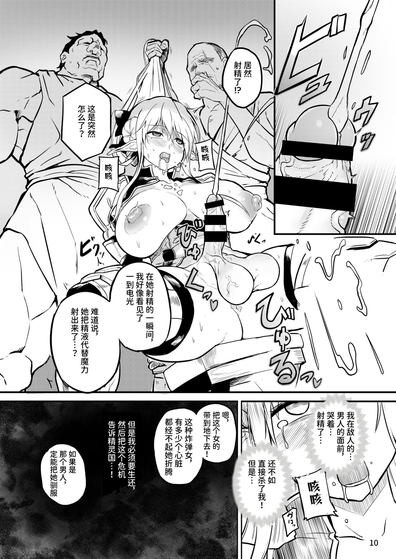 Futanari Elf Onna Kishi Verina Ryojoku Sakusei Kangoku | 扶她精灵女骑士维尔利娜 凌辱榨精监狱 - Page 10